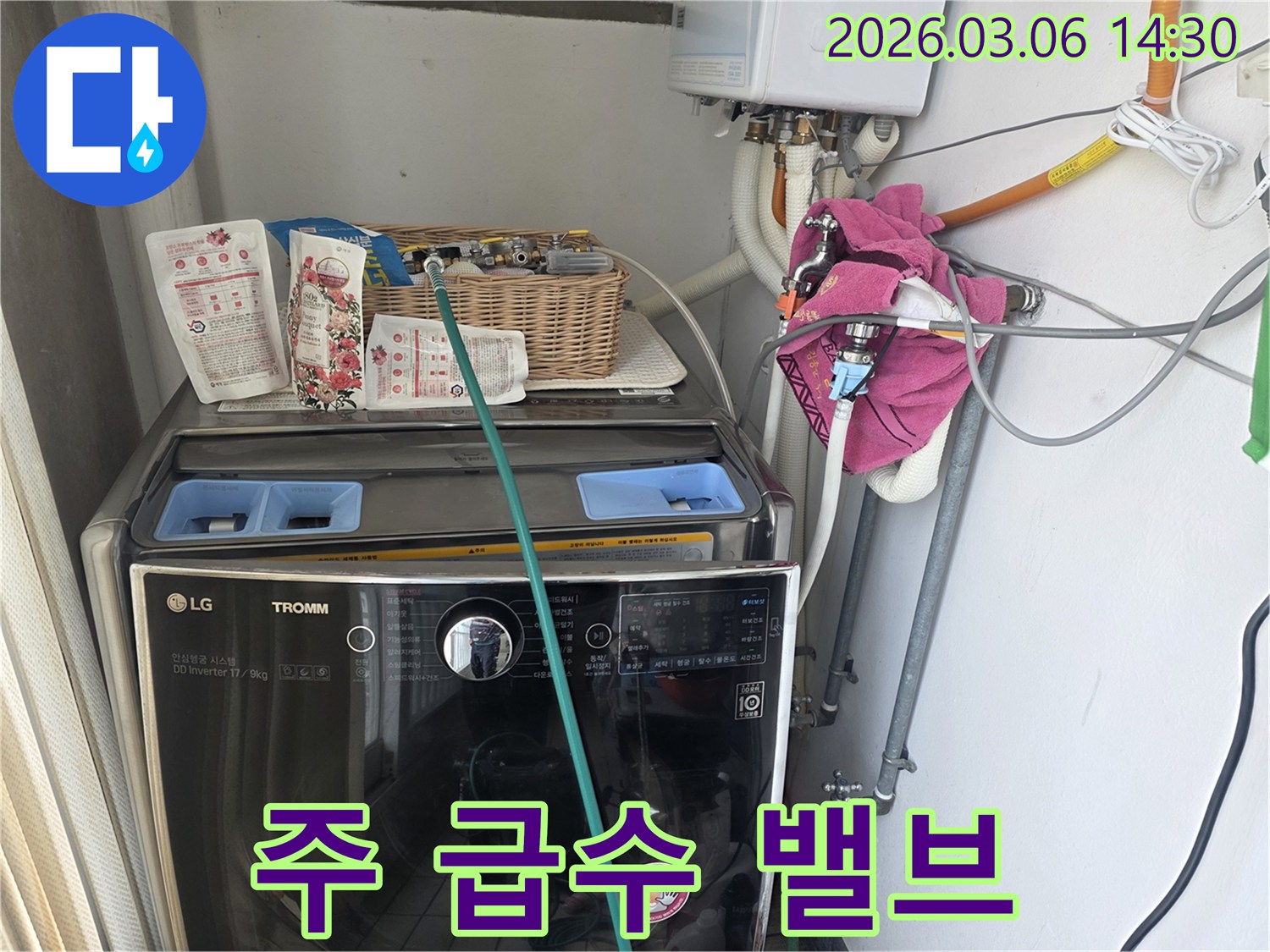 세탁실 보일러 주 급수 밸브-연결부에서 물이 새는 흔적을-정밀하게 점검하고 있습니다
