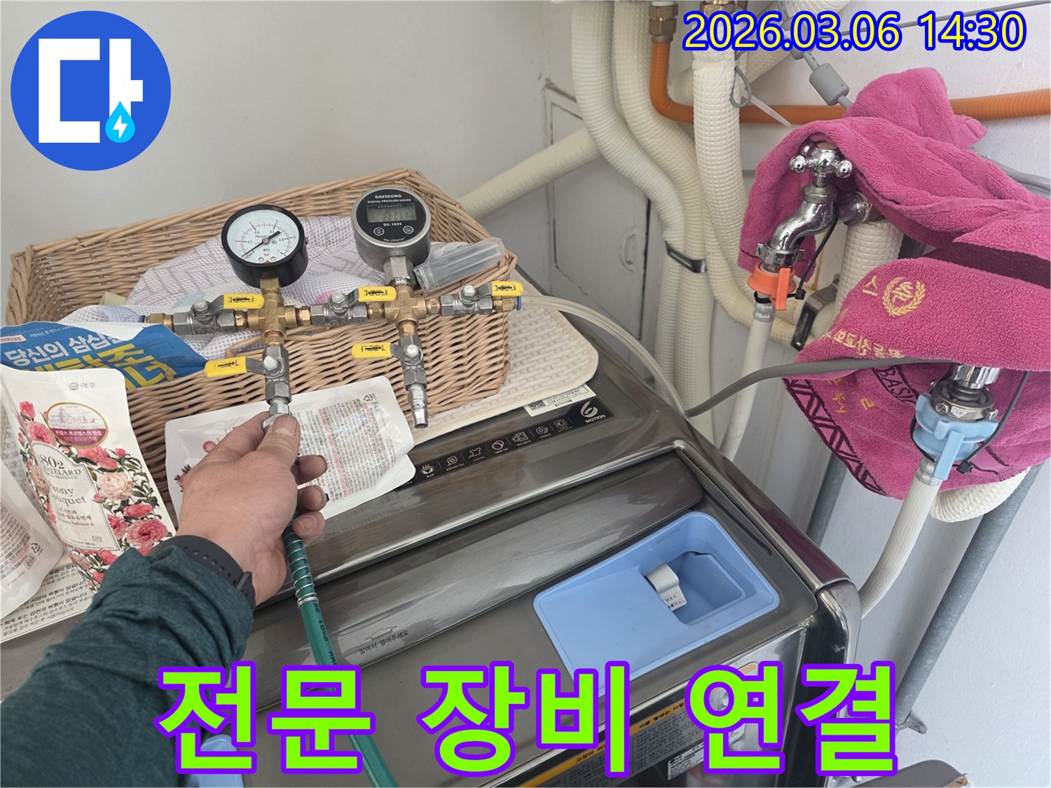 세탁실 주변 배관의 누수를 확인하고자-전문 장비를 설치하는 모습