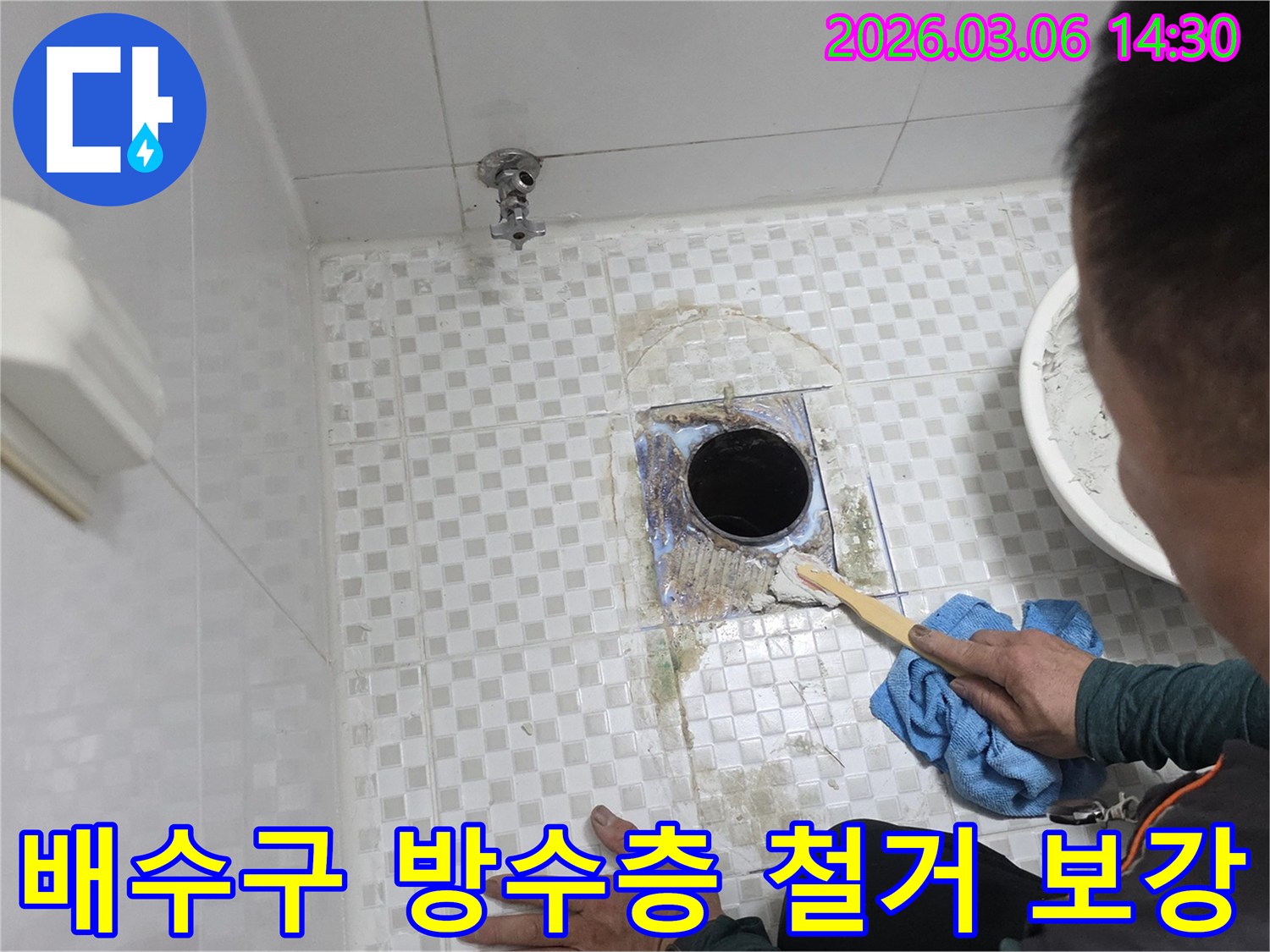 아파트 욕실의-배수구 주변 누수를-해결하기 위해-오래된 손상된 방수층을-정밀하게 철거하고-보강하는 작업 과정입니다
