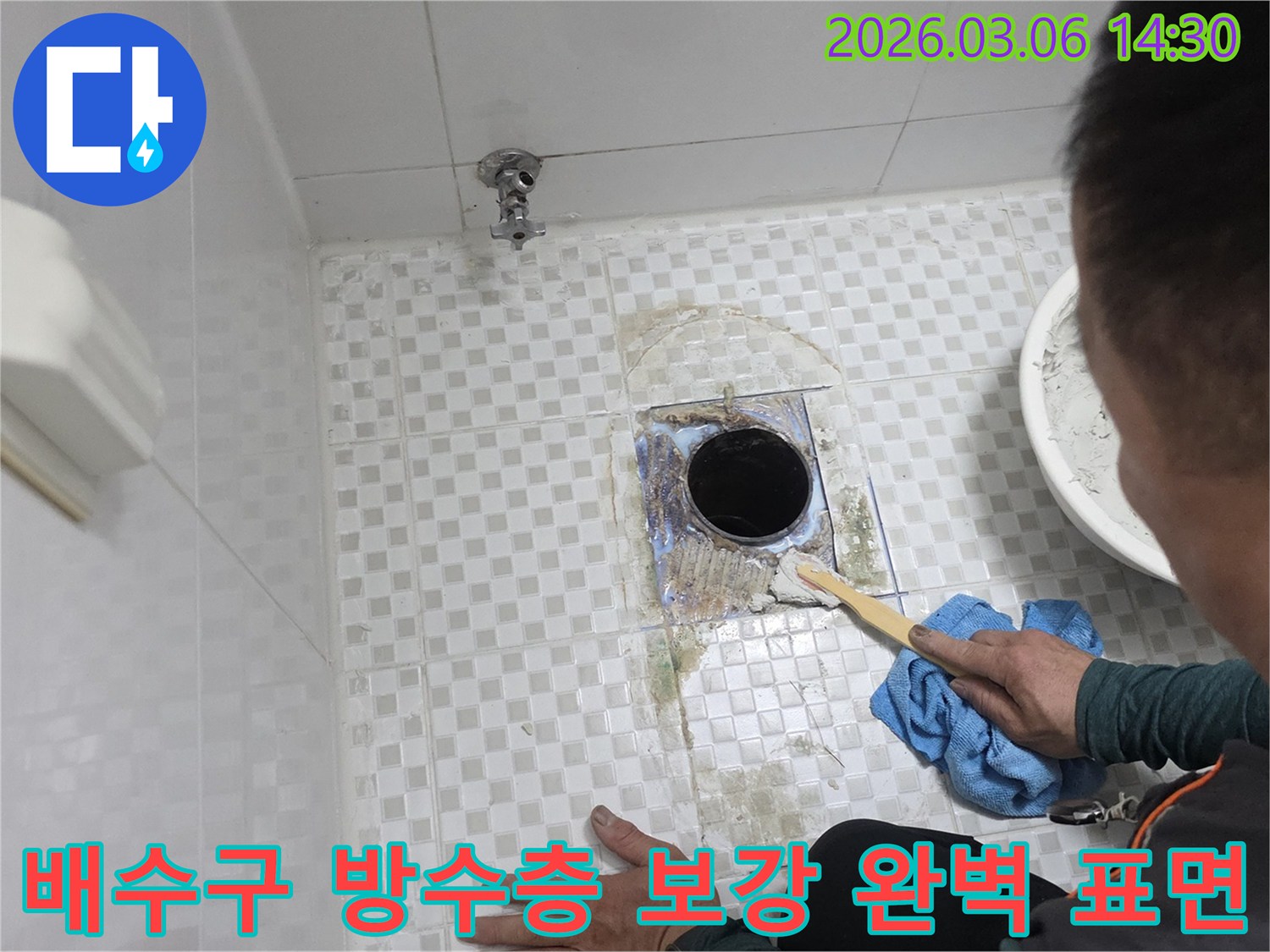 아파트 욕실의-배수구 주변 누수를-해결하기 위해-오랜 시간 쌓인-오염 물질을-정밀하게 청소하고-방수층 보강을 위한-완벽한 표면을 처리하는-작업 과정입니다