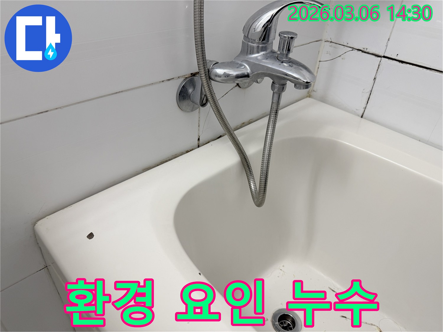 오래된 욕실의 수도꼭지와-벽면의 곰팡이-그리고 전반적인 습한 환경을 보여줍니다.