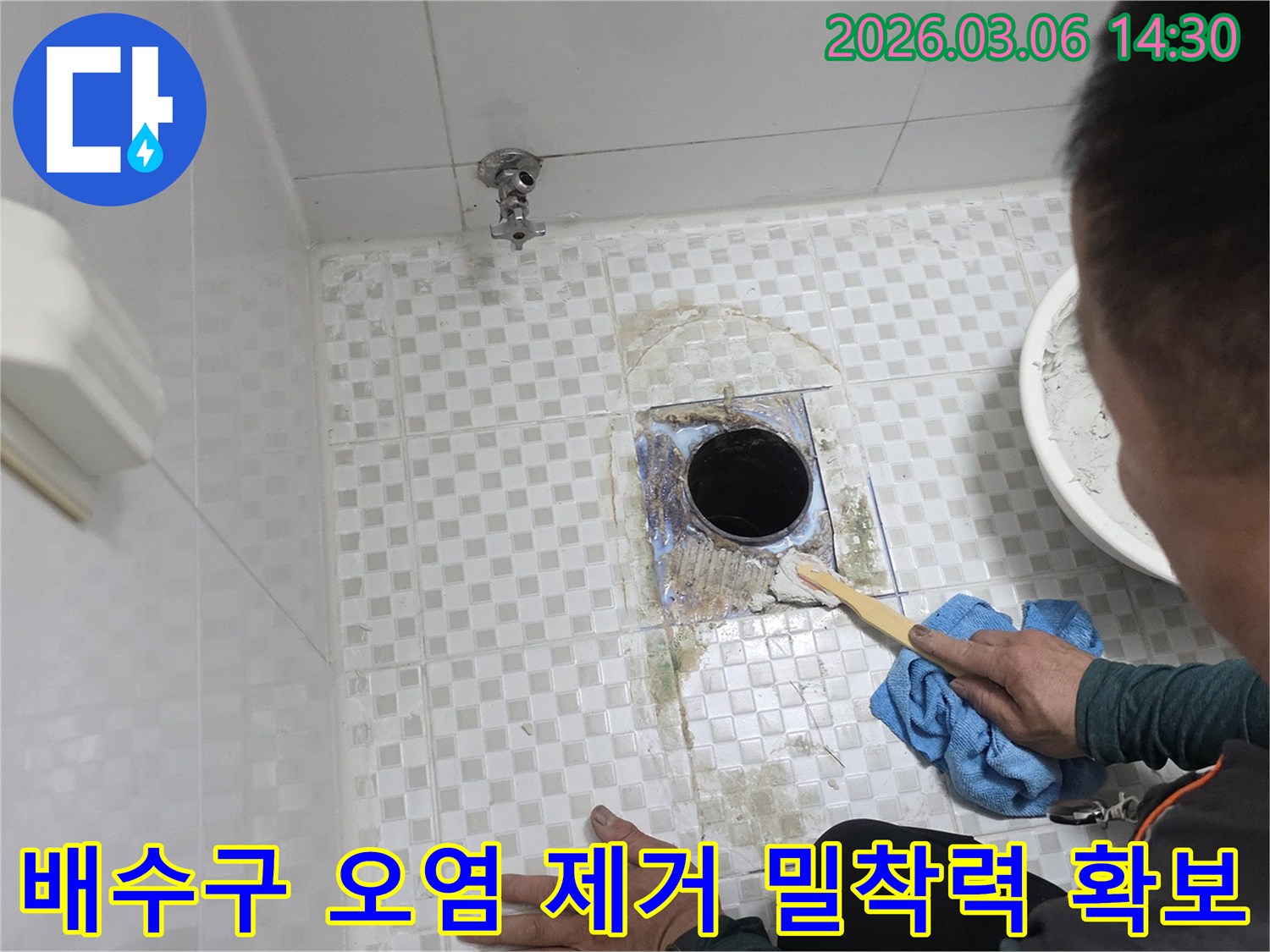 욕실 바닥 배수구의-누수 보수를 위해-오래된 이물질과-손상된 부분을-정리하고-방수층 견고한 부착을 준비하는-세심한 작업 과정입니다