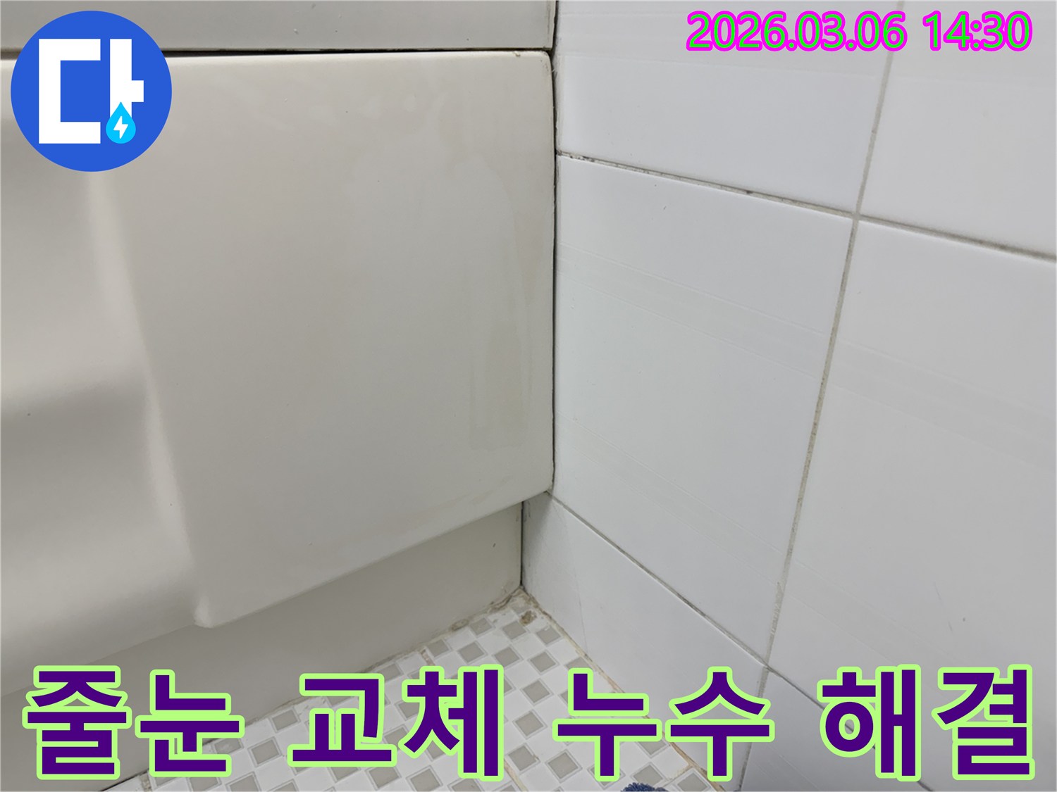 욕실-벽면-타일의-오래되고-손상된-줄눈을-제거하고-새로운-방수-줄눈으로-교체하여-누수를-해결하는-모습을-담은-이미지