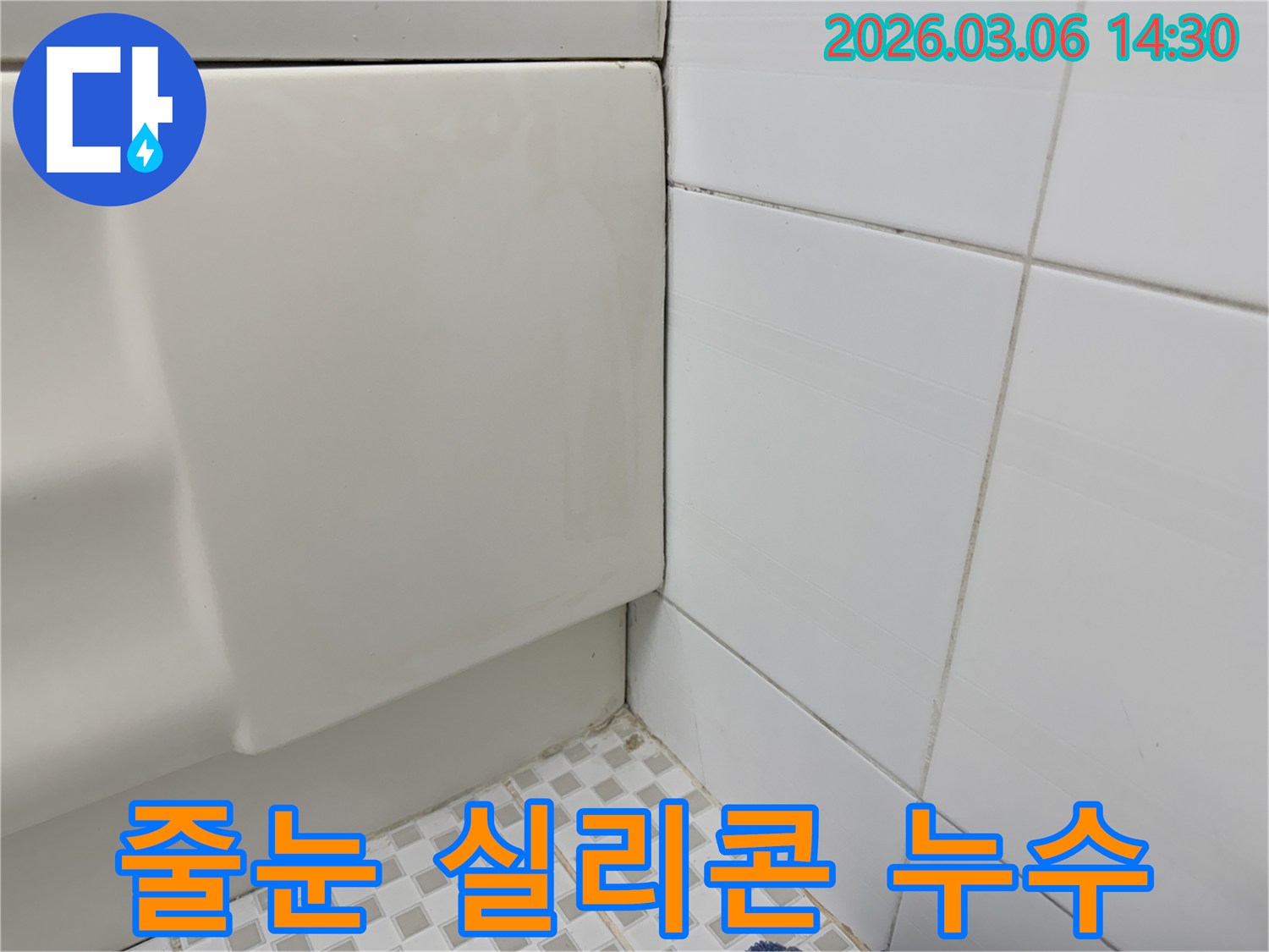 욕실-욕조와-벽면-타일-사이의-오래되고-손상된-줄눈과-실리콘이-누수의-주요-원인임을-보여주는-이미지