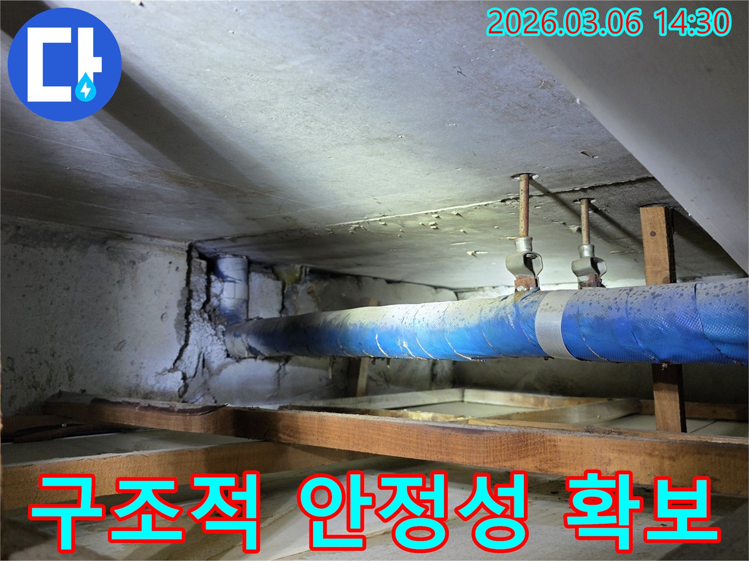지하 공간의 파란색 배관과-손상된 콘크리트 벽면을-누수 엔지니어가-구조적 안정성 확보를 위한-보수 방안을 모색하는 모습