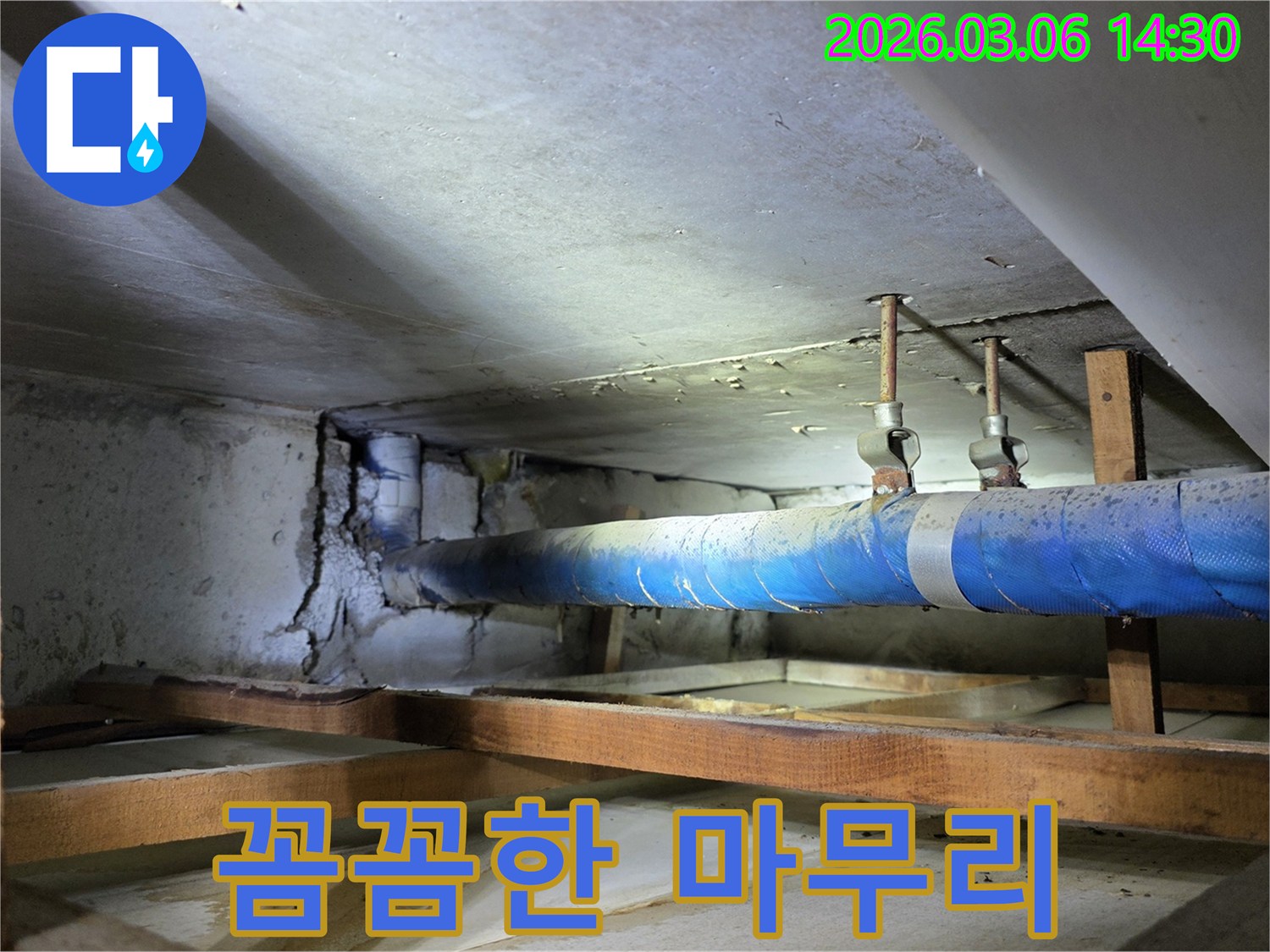 지하 공간의 파란색 배관과-손상된 콘크리트 벽면을-누수 엔지니어가-점검하며 꼼꼼한 마무리를-위해 계획하는 모습