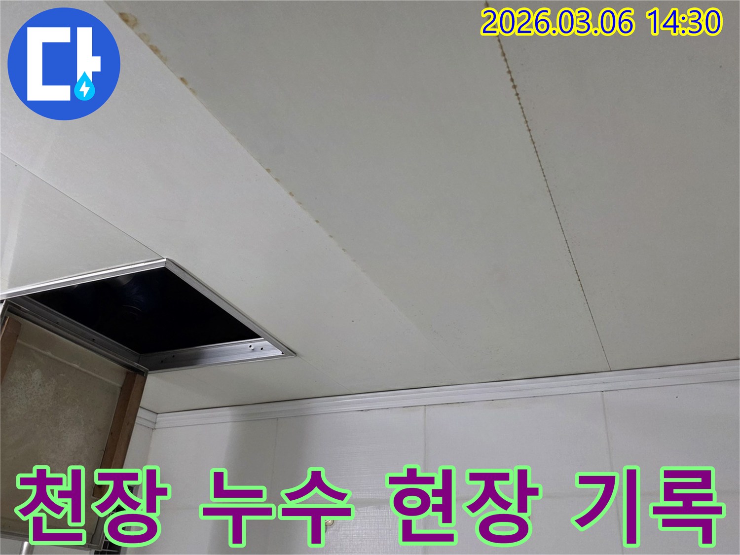 천장 마감재에 나타난 물 얼룩과-점검구 주변의 누수 흔적을 담은-현장 이미지