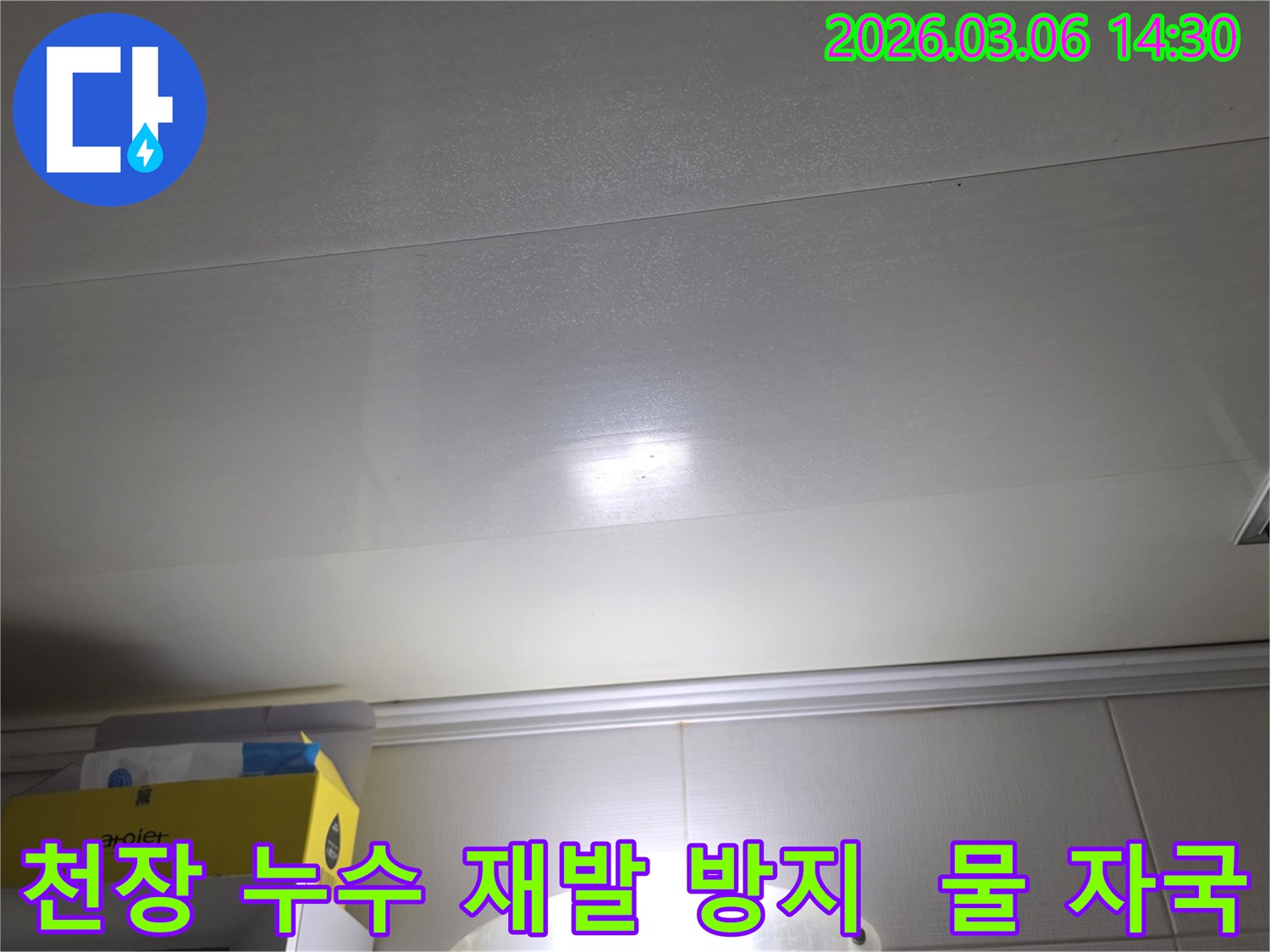 천장 표면에-나타난-누수-자국은-누수-재발-방지를-위한-완벽한-공사가-필요함을-보여줍니다