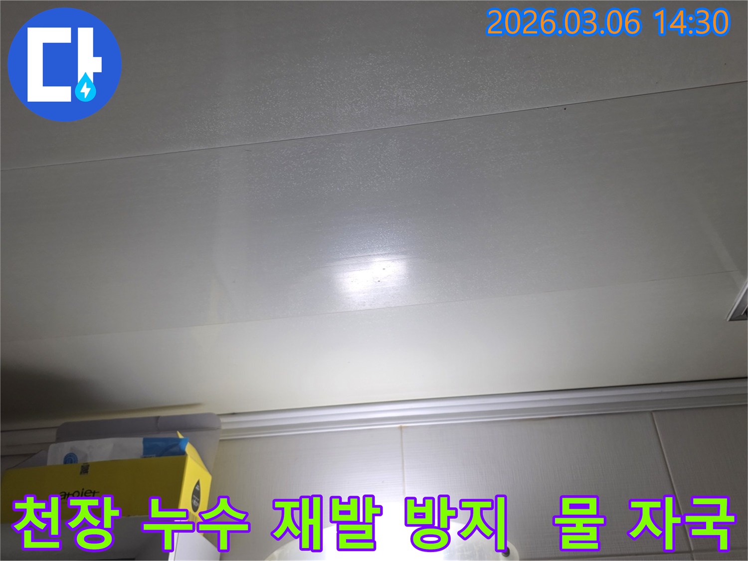 천장 표면에-나타난-누수-자국은-누수-재발-방지를-위한-완벽한-공사가-필요함을-보여줍니다