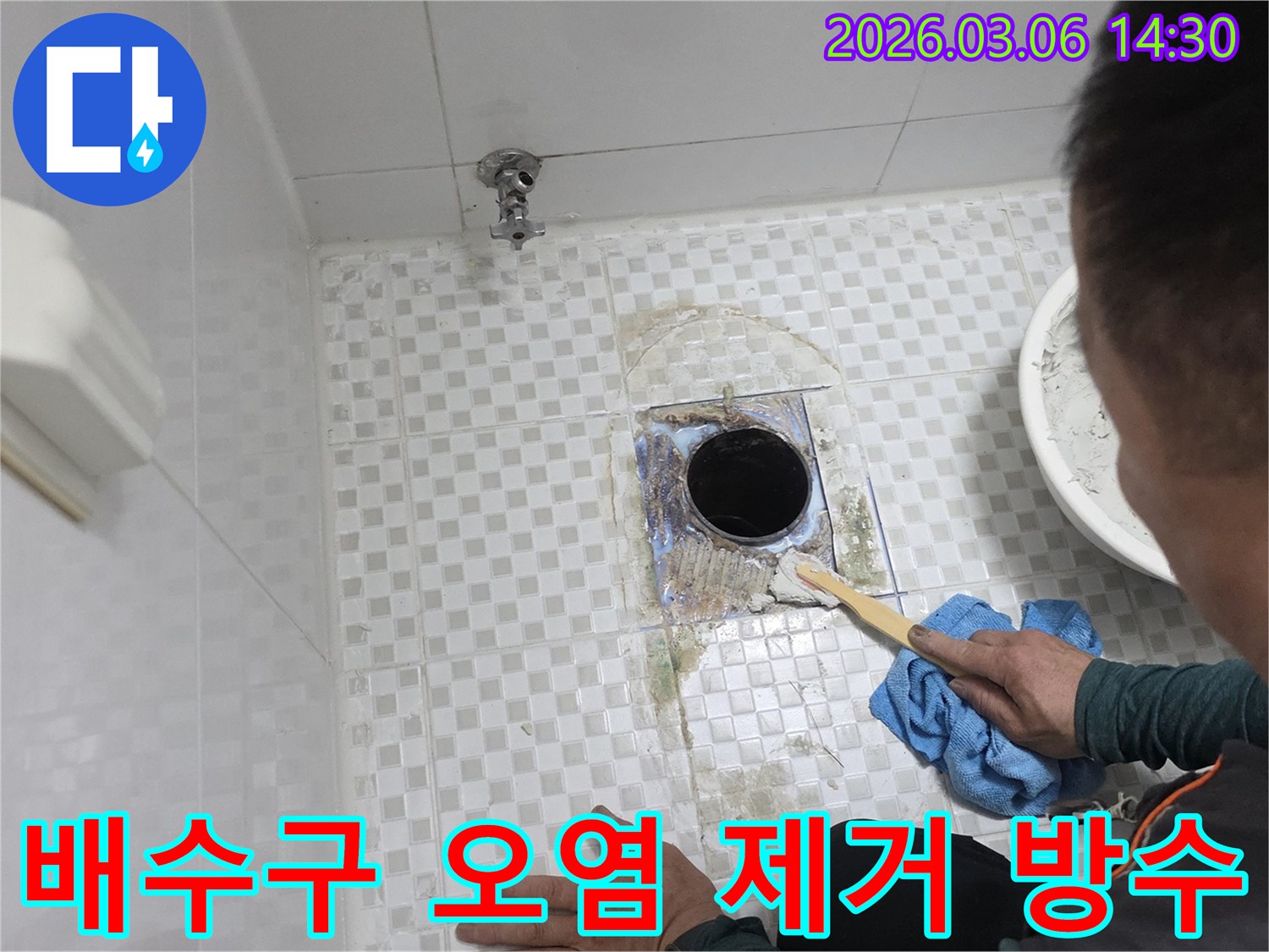 화장실 바닥 배수구의-누수 보수를 위해-오래된 곰팡이와-이물질을-깨끗하게 제거하고-방수 작업을-준비하는 과정입니다