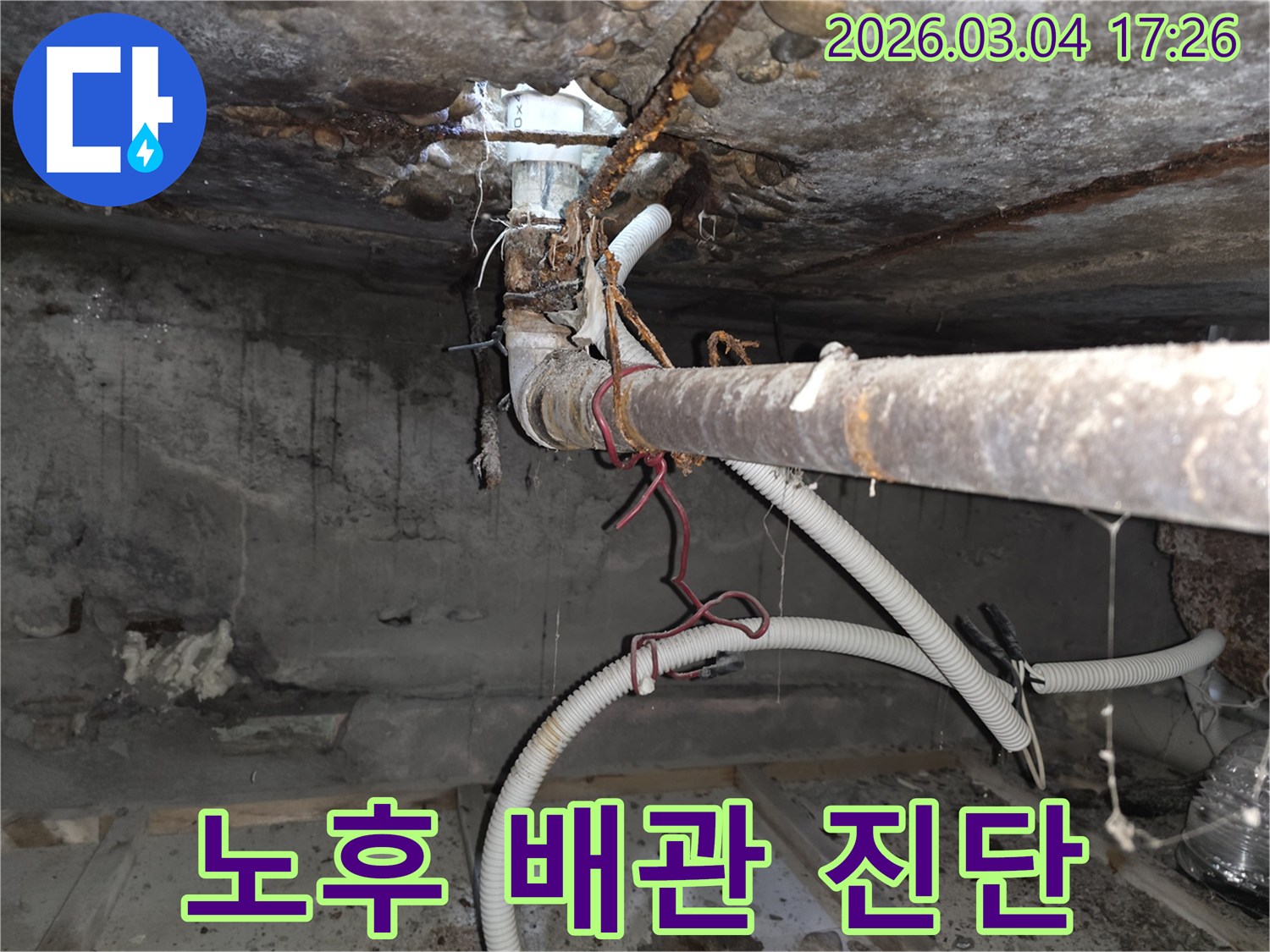 오래된 건물-지하 배관에서-발생한-심각한 누수 현장을-전문가가-정밀하게-진단하는-모습을-담은 사진입니다