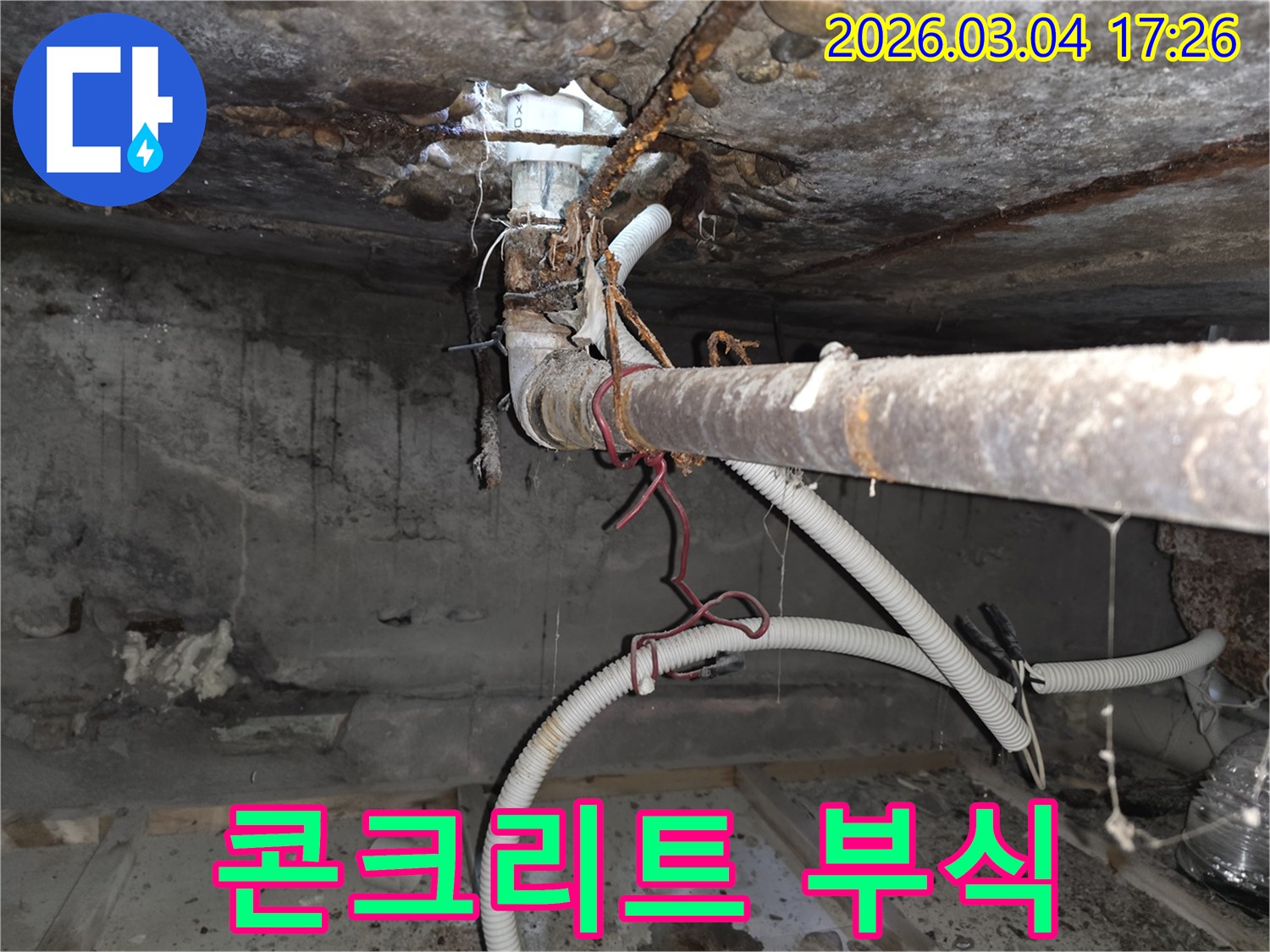 지하 공간-콘크리트 천장에서-발생한-심각한 배관 누수-현장과-그로 인한-콘크리트 손상을-촬영한 이미지입니다