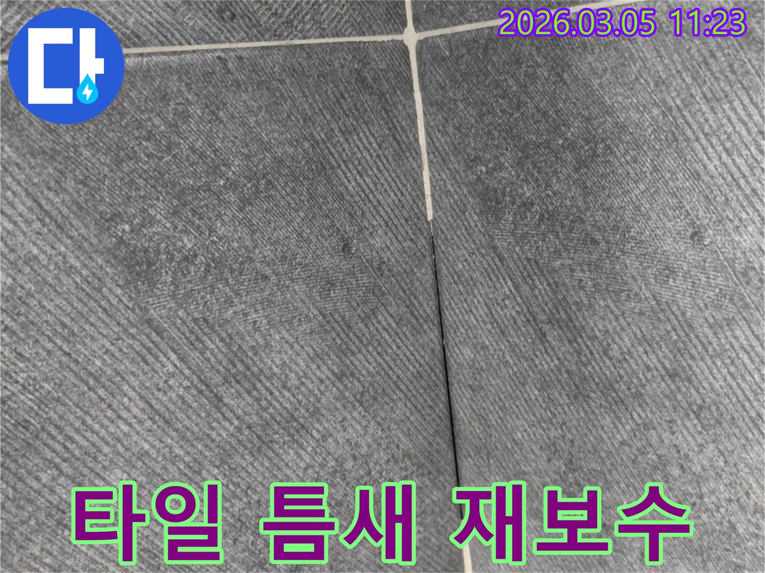 이 이미지는-여주 오학동-주택에서-발견된-타일-틈새-누수로-인해-재보수가-필요한-현장을-보여줍니다