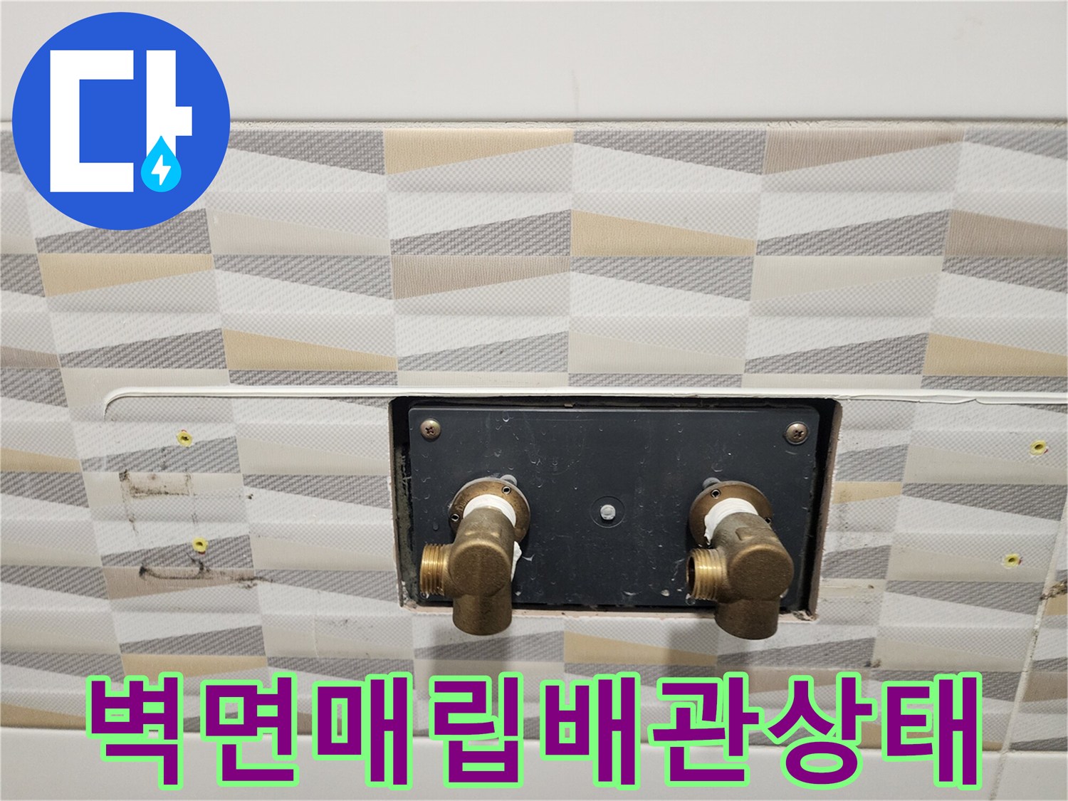 온수기-제거후-드러난-벽체-내부-배관-연결부