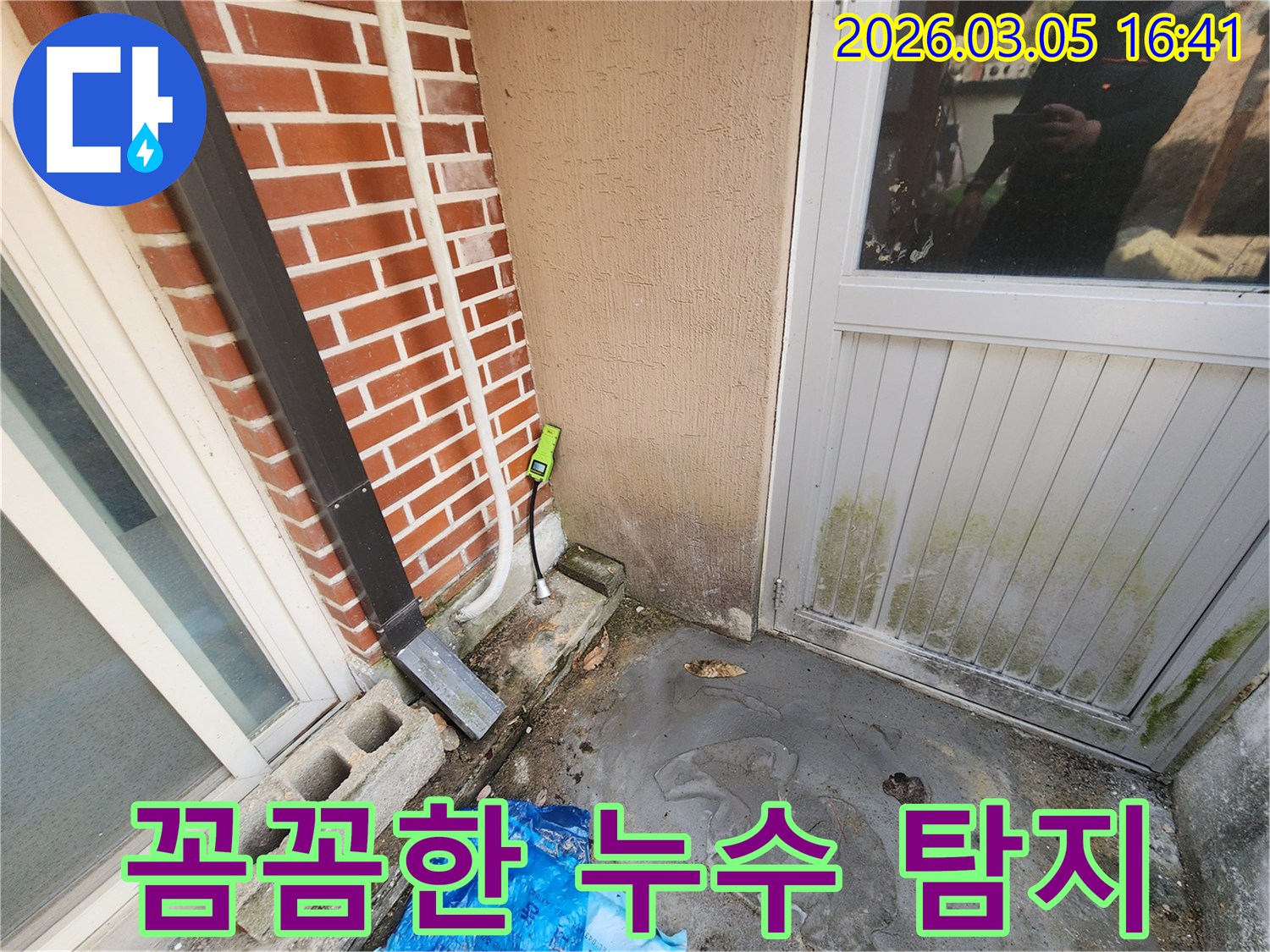 보은군-장안면-주택-외벽에서-누수-탐지-장비를-이용해-꼼꼼하게-누수-지점을-찾아내어-완벽한-보수를-준비하는-전문가
