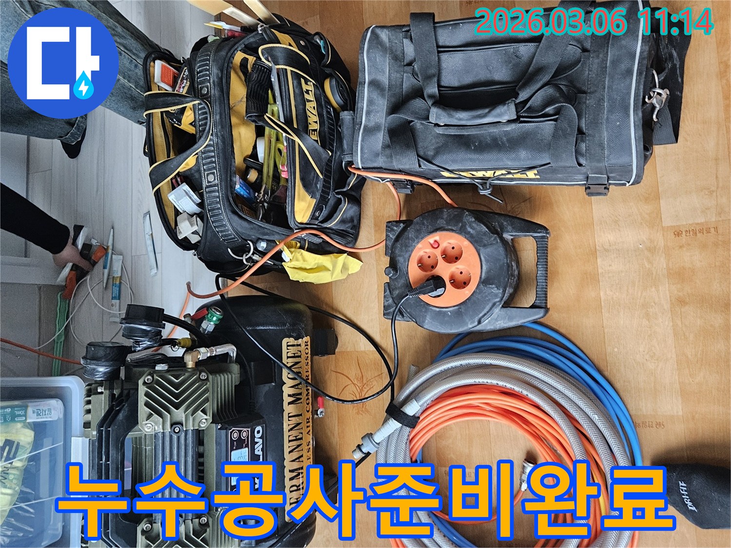 누수 탐지 작업을 위한 콤프레셔-공구 가방-호스 등 모든 장비가 현장에 준비된 상태