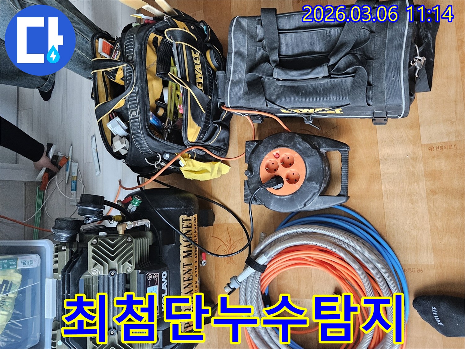 최첨단 누수 탐지 장비인 콤프레셔-전문 공구-호스 등이 현장에 완벽하게 준비된 모습