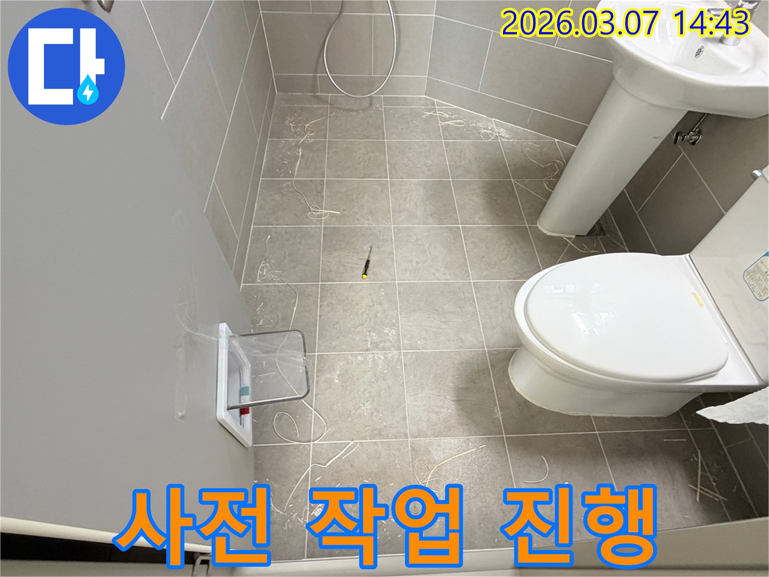 강원 철원군 아파트 욕실에서-누수 보수를 위한 사전 작업이 진행되고 있습니다.