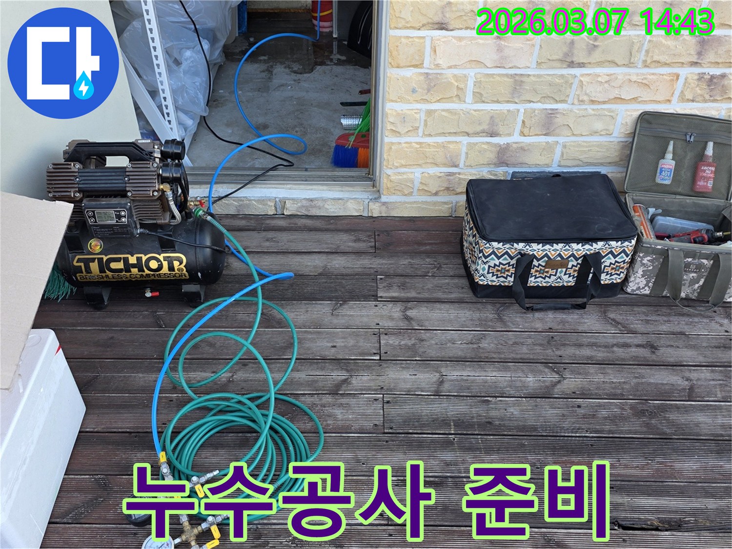 누수 공사를 시작하기 전-정확한 탐지를 위해-전문 장비를 세팅하는 모습