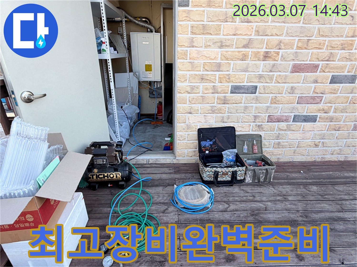 누수 탐지를 위한-최고의 장비들이-완벽하게 준비된-현장입니다