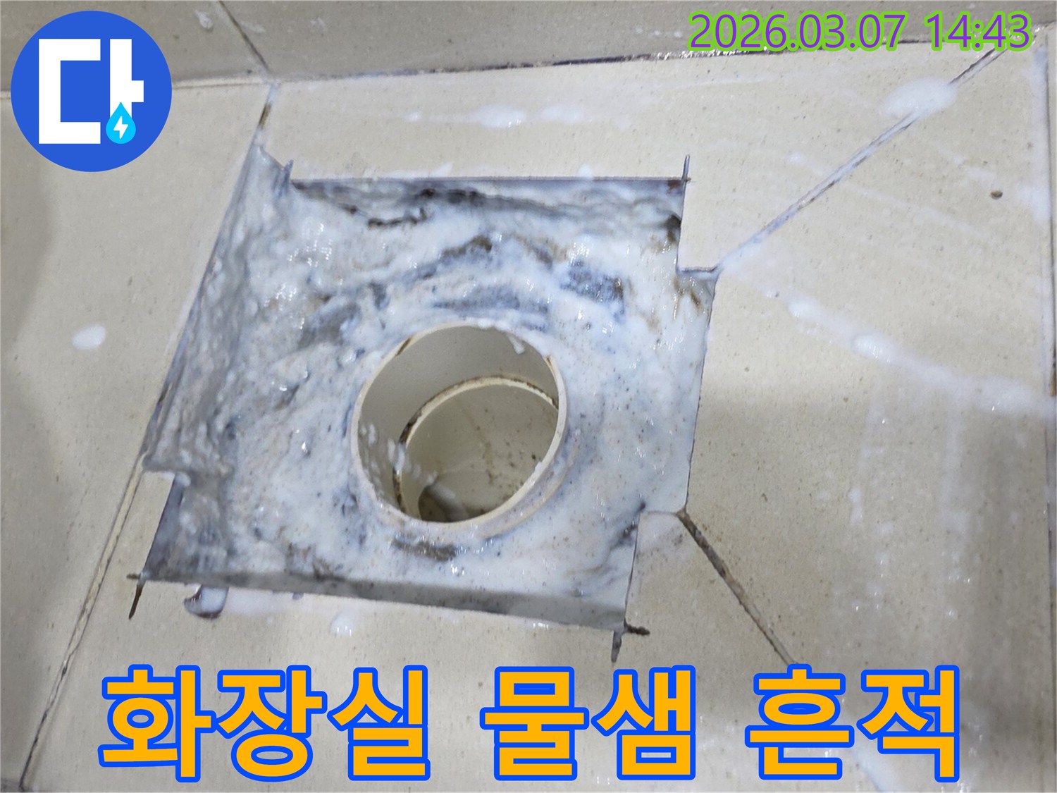 심각한 하수구 막힘으로 인해-물이 제대로 빠지지 않고 고여있는 모습입니다.