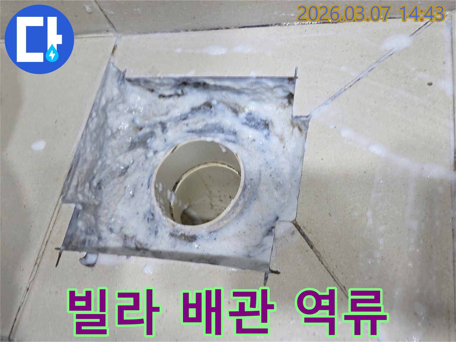 심각한 하수구 막힘으로 인해-물이 제대로 빠지지 않고 고여있는 모습입니다.