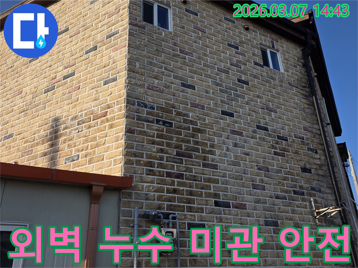 이 이미지는-건물 외벽의-미관 유지와-구조적 안전을 위해-누수 관리가-얼마나 중요한지-보여줍니다