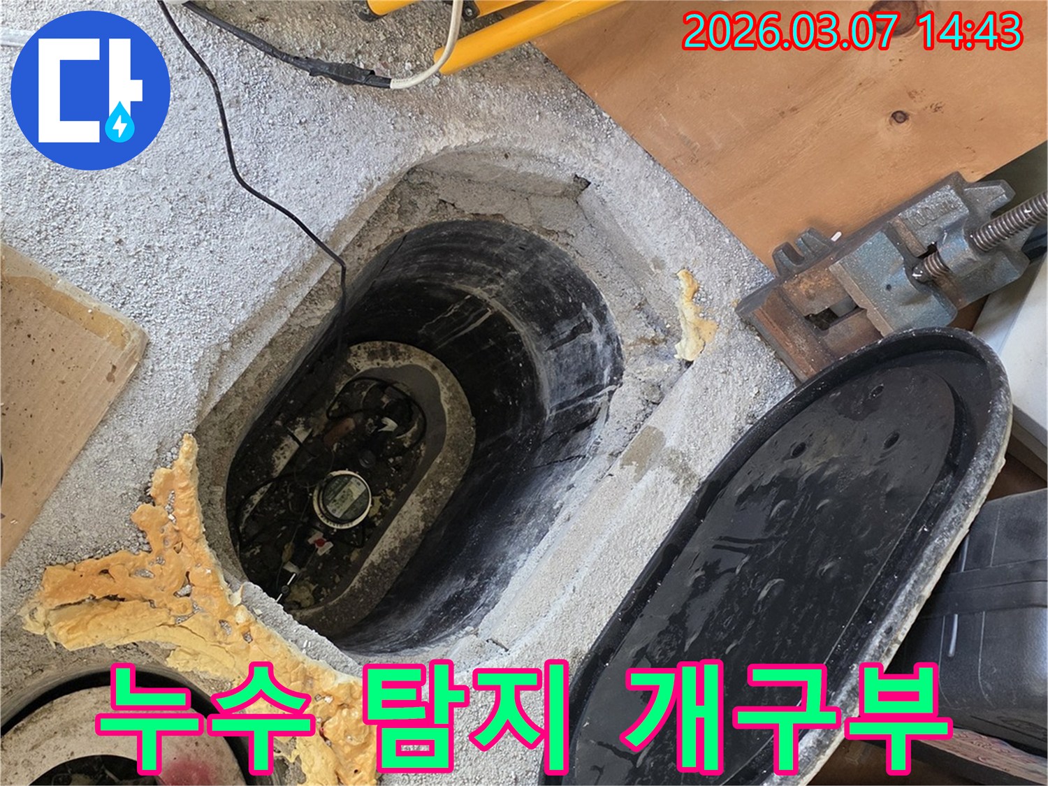 지하-매설-배관의-누수-여부를-판단하기-위해-개방된-점검구