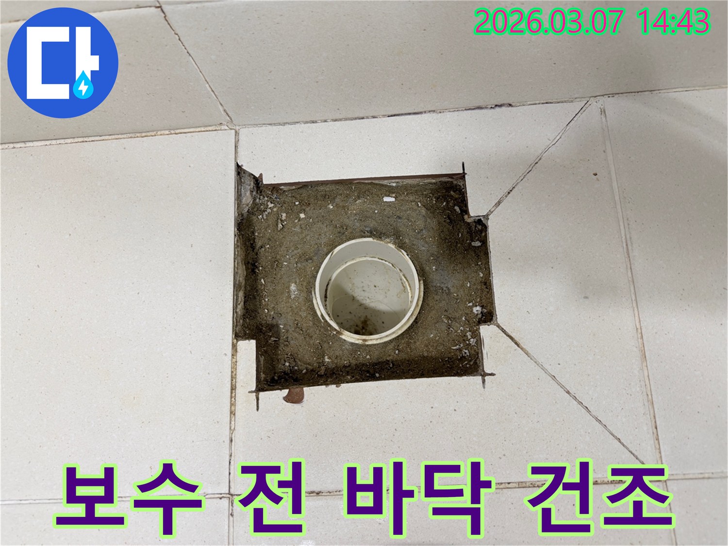 철원 누수탐지업체가-누수 지점을 보수한 후-바닥을 건조하고-다음 보수 작업을-준비하는 모습입니다