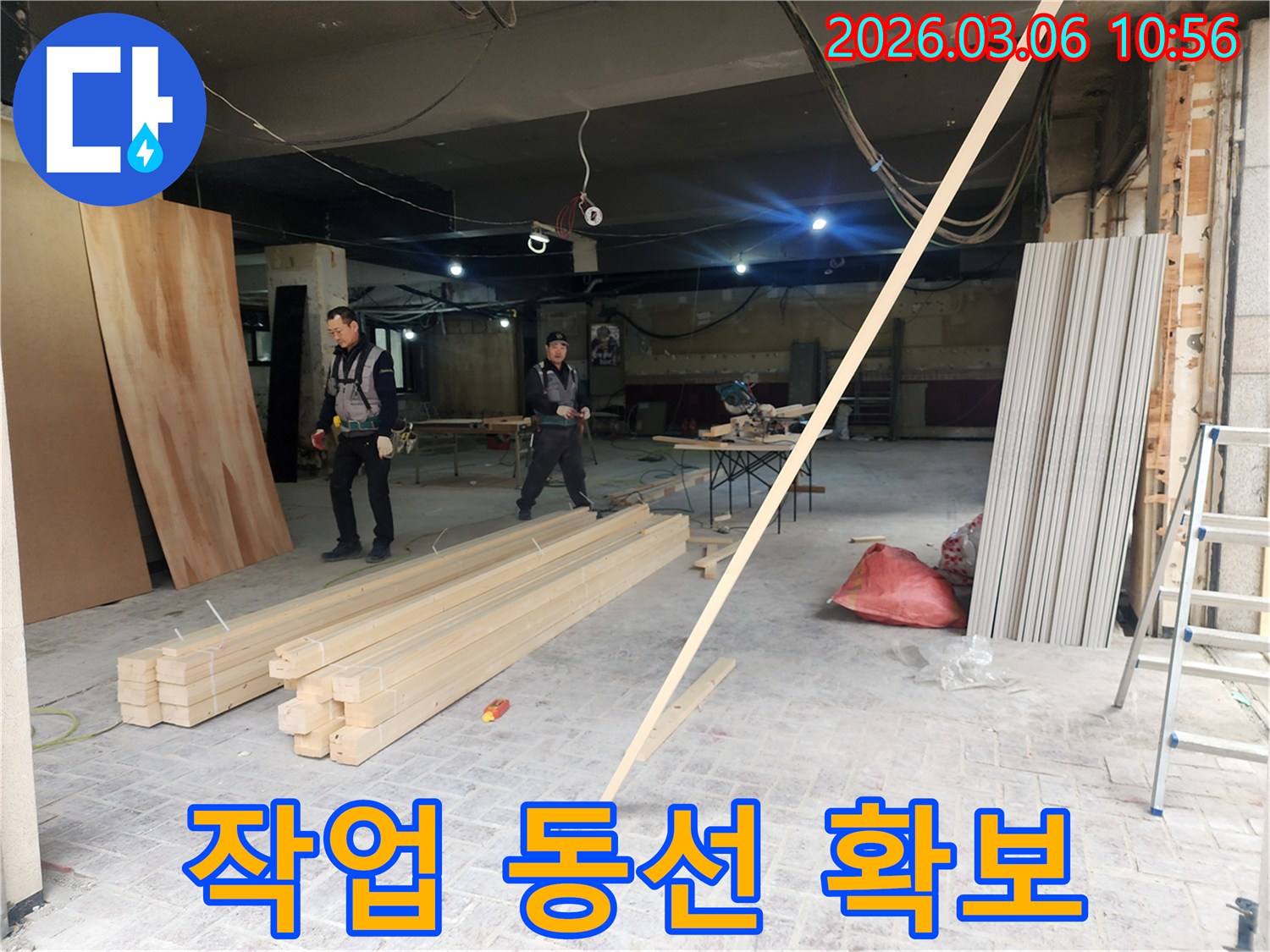 누수 공사 시작 전-작업자들이 현장의 작업 동선을 확보하고-효율적인 움직임을 계획하는 모습