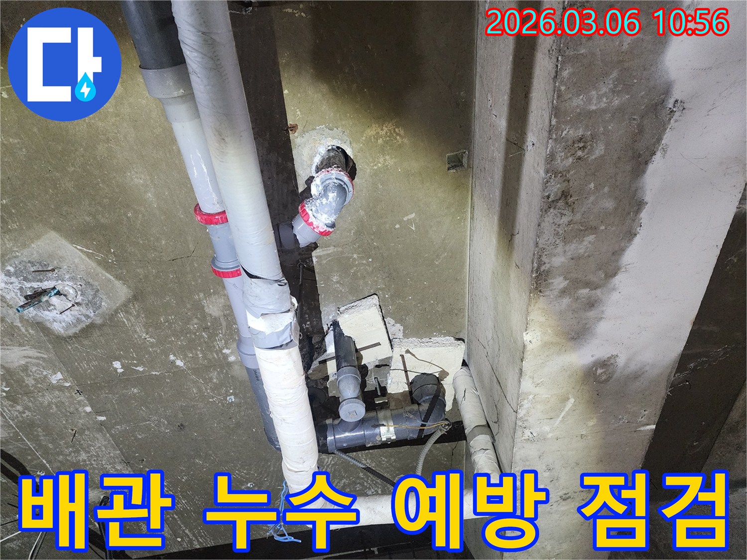 이 이미지는-복잡한 배관들이-설치된-공간에서-누수 발생 가능성을-사전에-점검하는-모습을-보여줍니다.