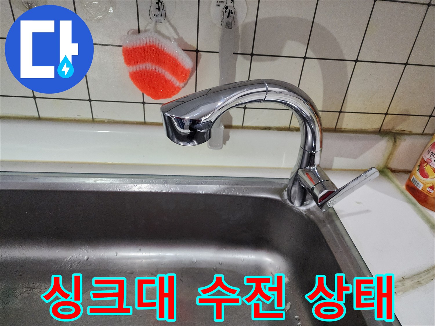 스테인리스 싱크대와 크롬 수전의 모습입니다.