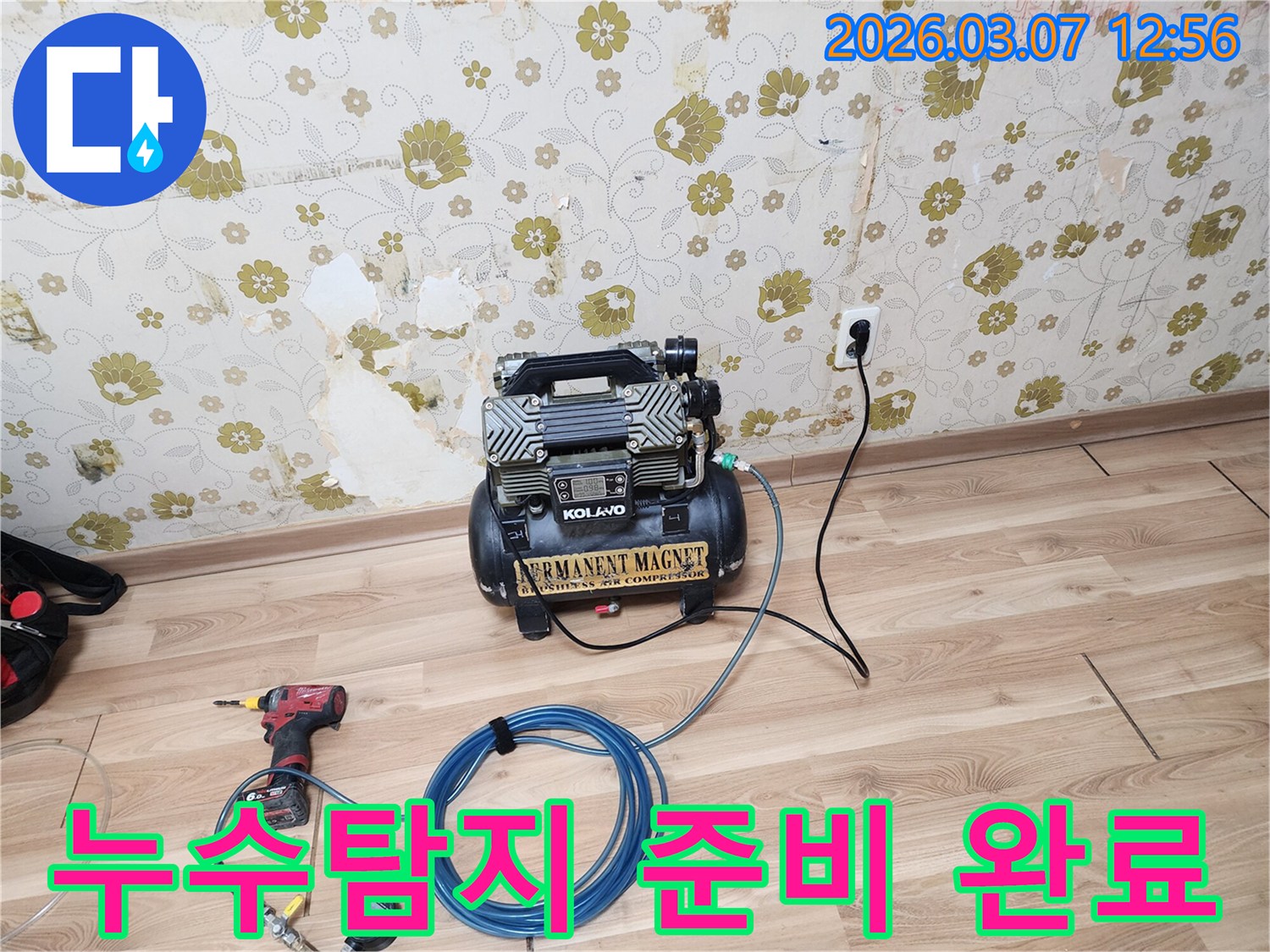 배관-누수-탐지를 위한-모든-전문-장비가-현장에-완벽하게-준비된-상태입니다.