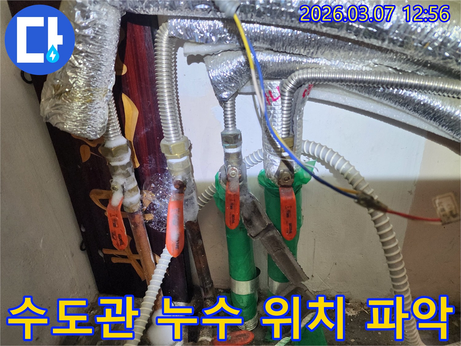 상가건물-수도관에서-발생한-누수의-정확한-위치를-파악하기-위해-작업하는-모습
