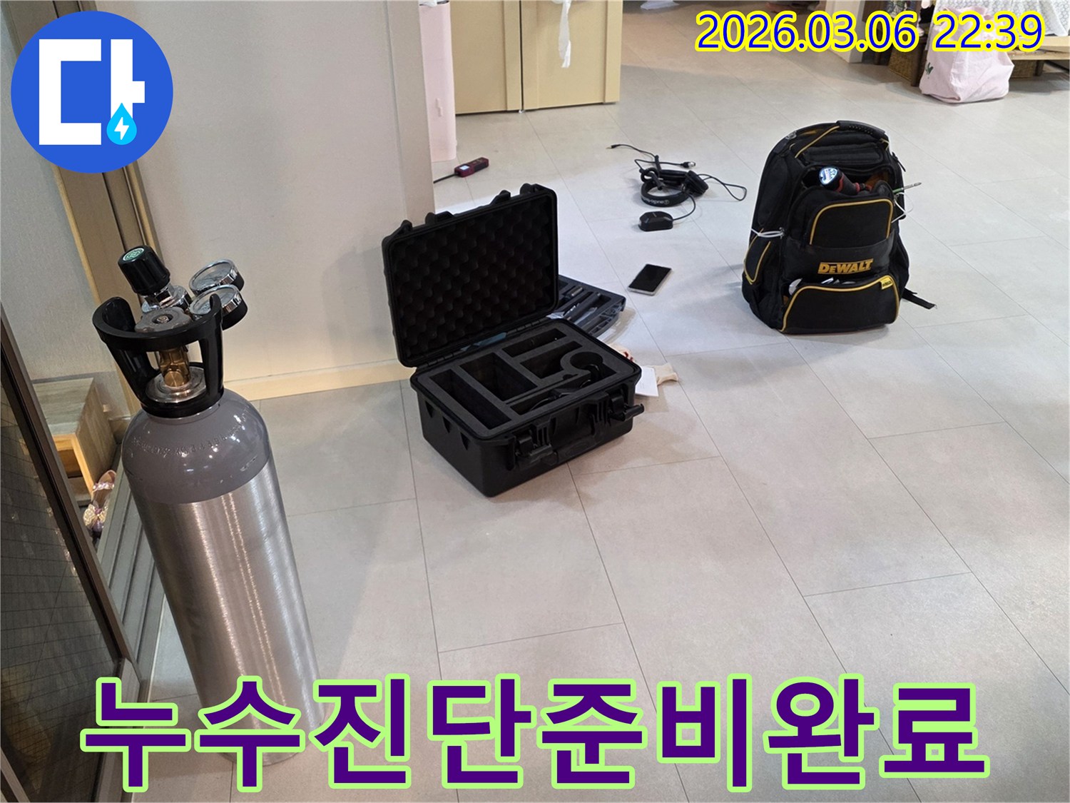 고객님의 불편을 해소할-누수 탐지 장비들이-현장에서-작업을 기다리고 있습니다