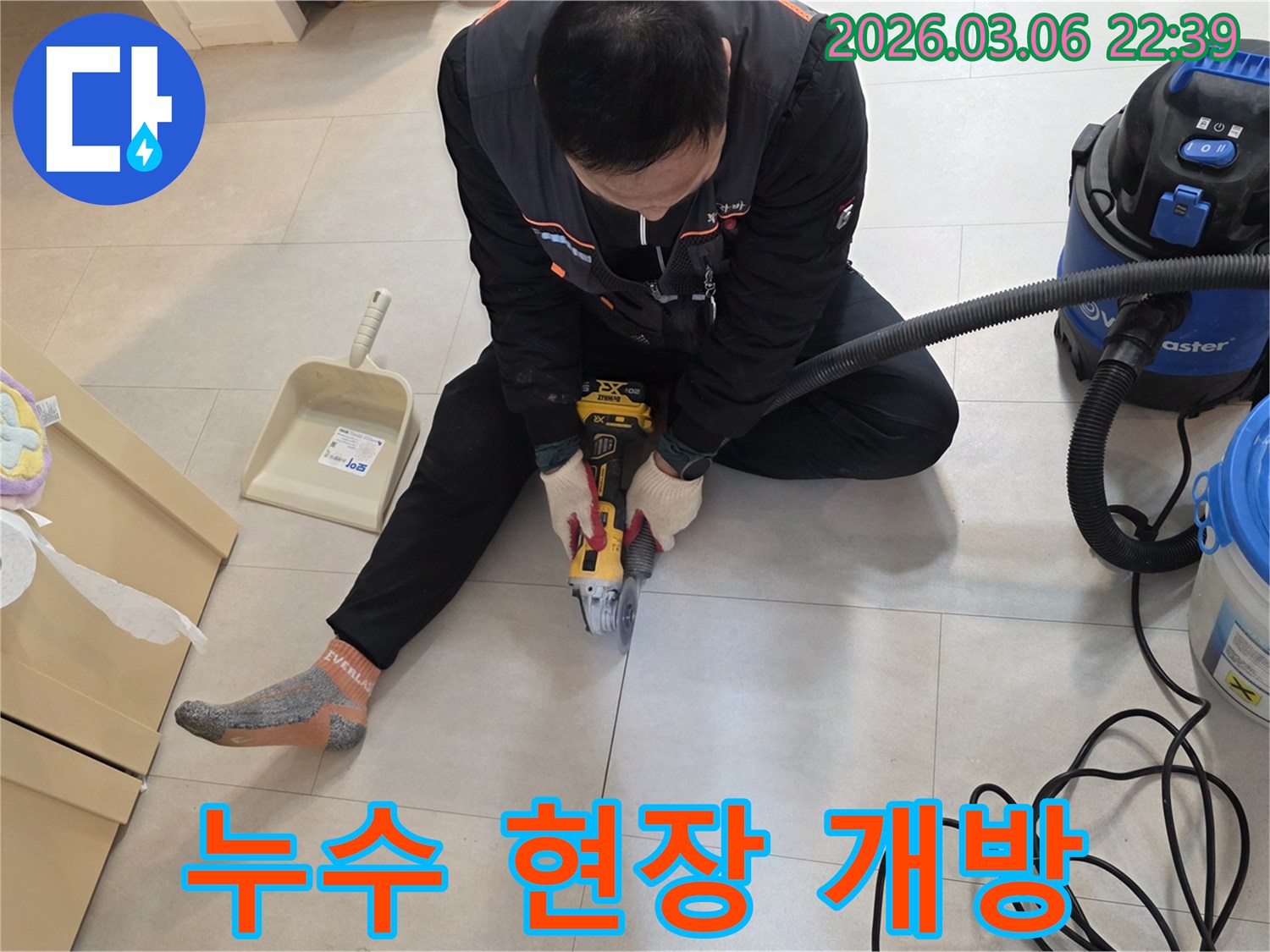 그라인더를-사용하여-누수-발생-지점의-타일을-조심스럽게-절단하는-누수-전문가의-작업-과정입니다.