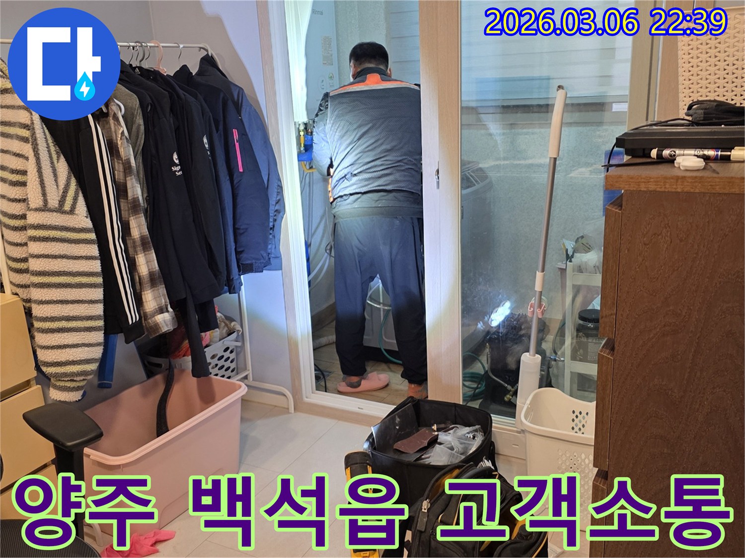 누수 엔지니어가 양주 백석읍 주택에서-고객님과 소통하며-누수 원인을-함께 해결하는 모습