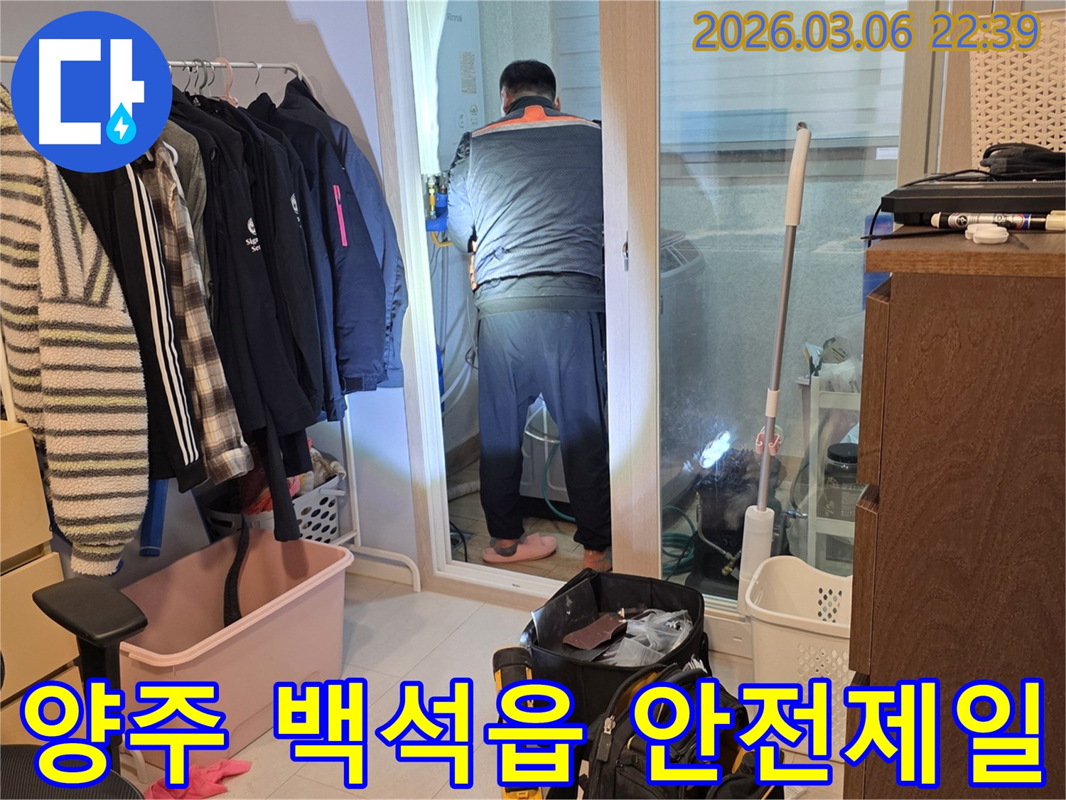 누수 엔지니어가 양주 백석읍 주택에서-안전 수칙을 철저히 준수하며-누수 원인을-정밀하게 탐지하는 모습
