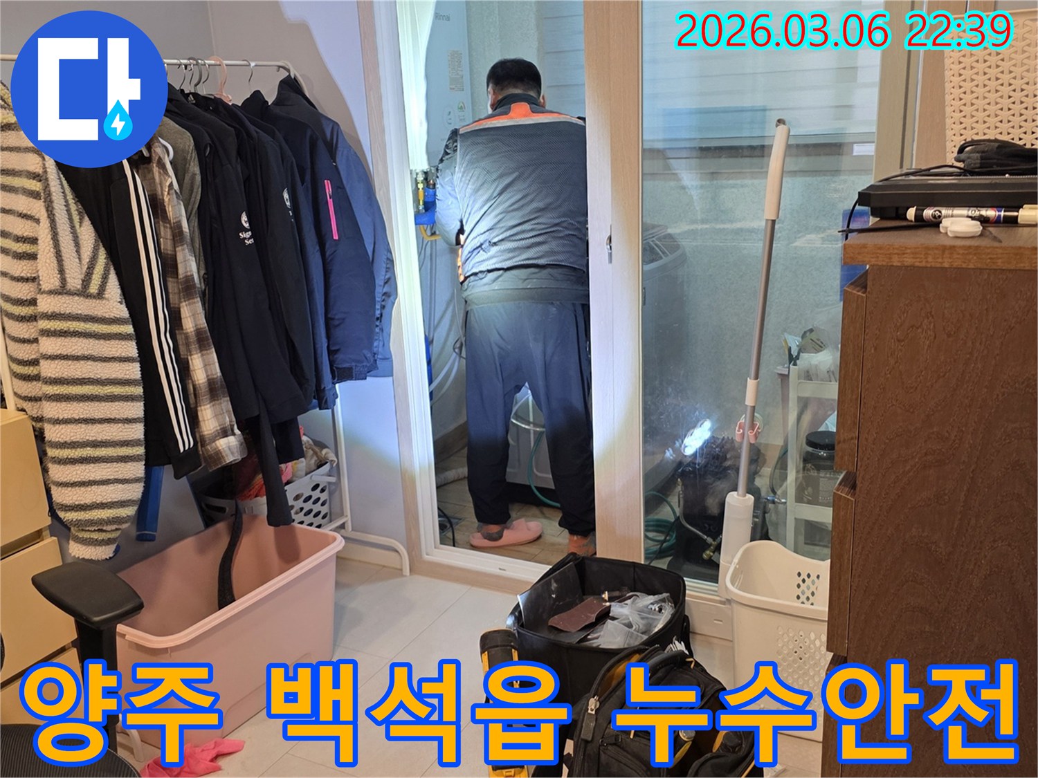누수 엔지니어가 양주 백석읍 주택에서-안전한 주거 환경을 위해-누수 원인을-정밀하게 탐지하는 모습