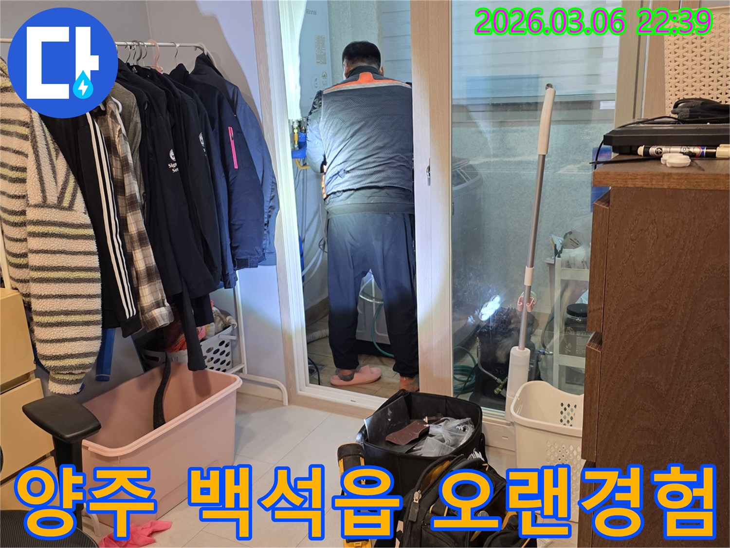 누수 엔지니어가 양주 백석읍 주택에서-오랜 경험을 바탕으로-누수 원인을-정밀하게 탐지하는 모습