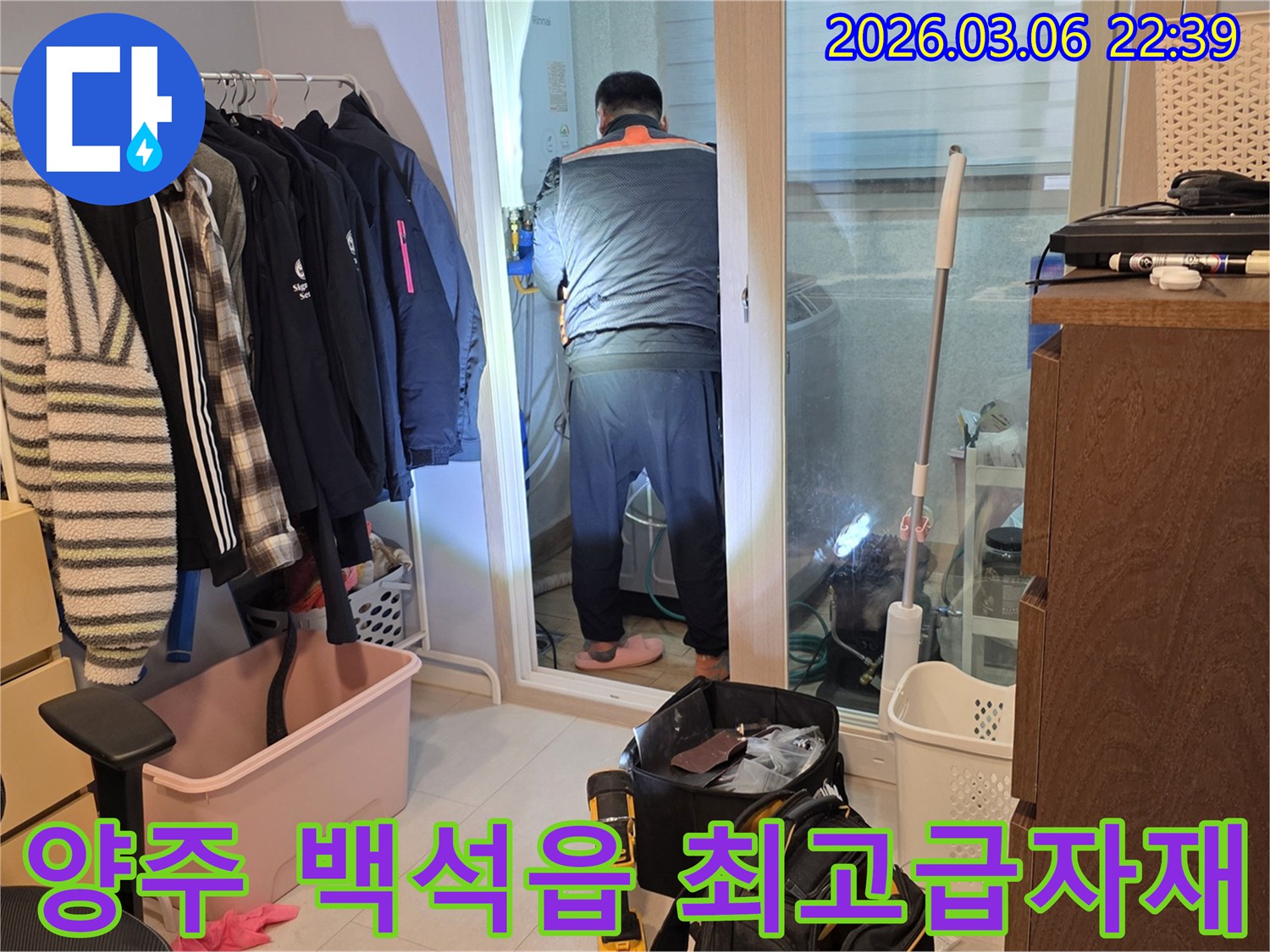 누수 엔지니어가 양주 백석읍 주택에서-최고급 자재를 사용하여-튼튼하게 누수를-보수하는 모습