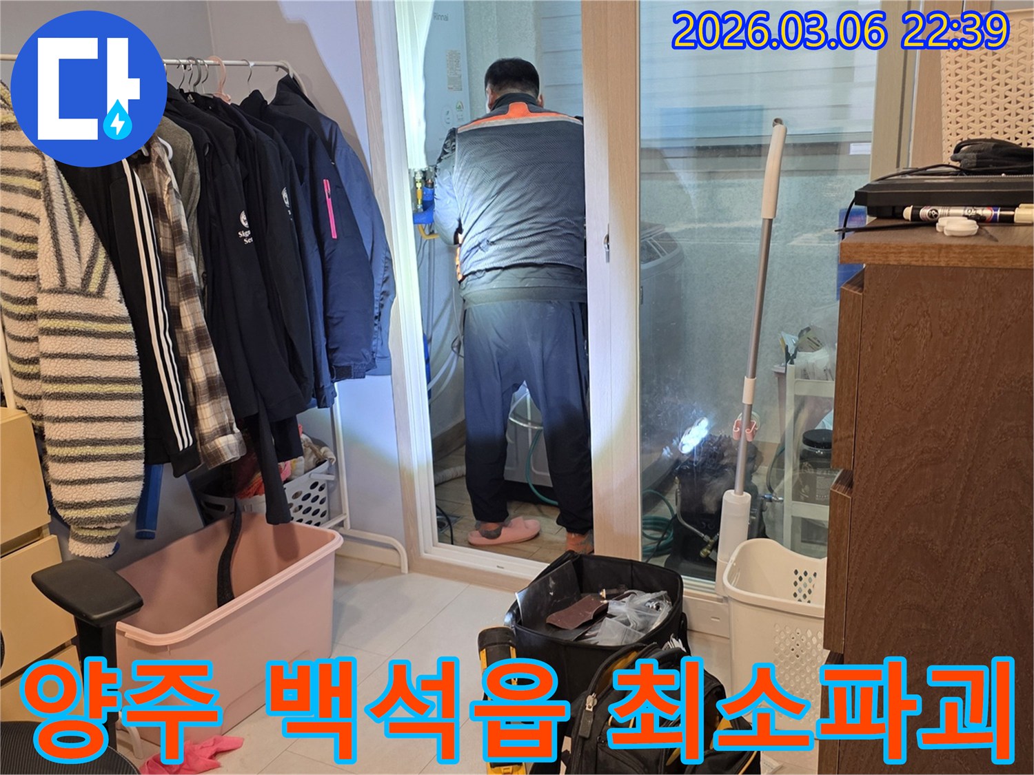 누수 엔지니어가 양주 백석읍 주택에서-최소한의 파괴로-누수 원인을-정밀하게 탐지하는 모습