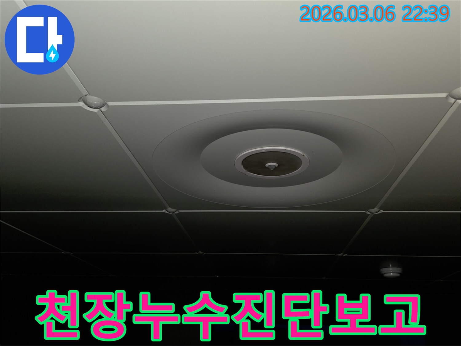 누수 전문가가-천장 누수-현장을-점검하며-향후-진단 보고서-작성을-위해-정보를-수집하는-모습