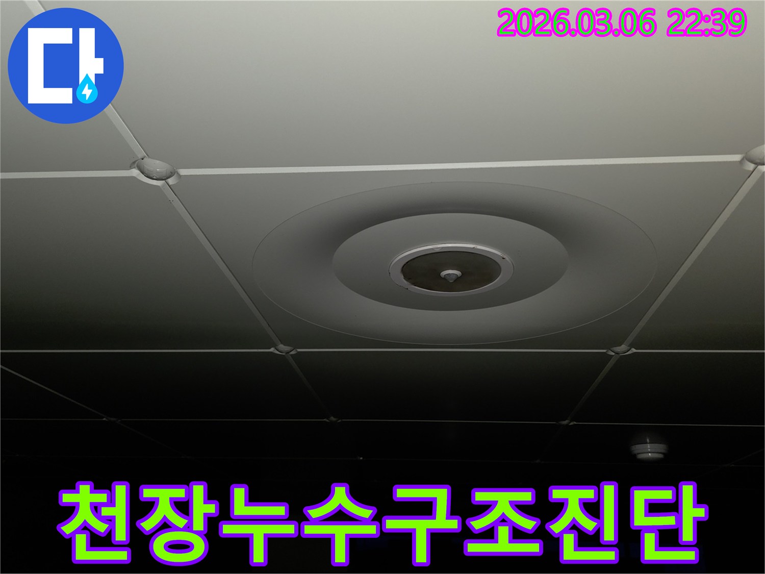 누수 전문가가-천장 마감재의-상태를-살펴보며-건물-구조와-배관-배치도를-고려하여-누수 원인을-진단하는-모습