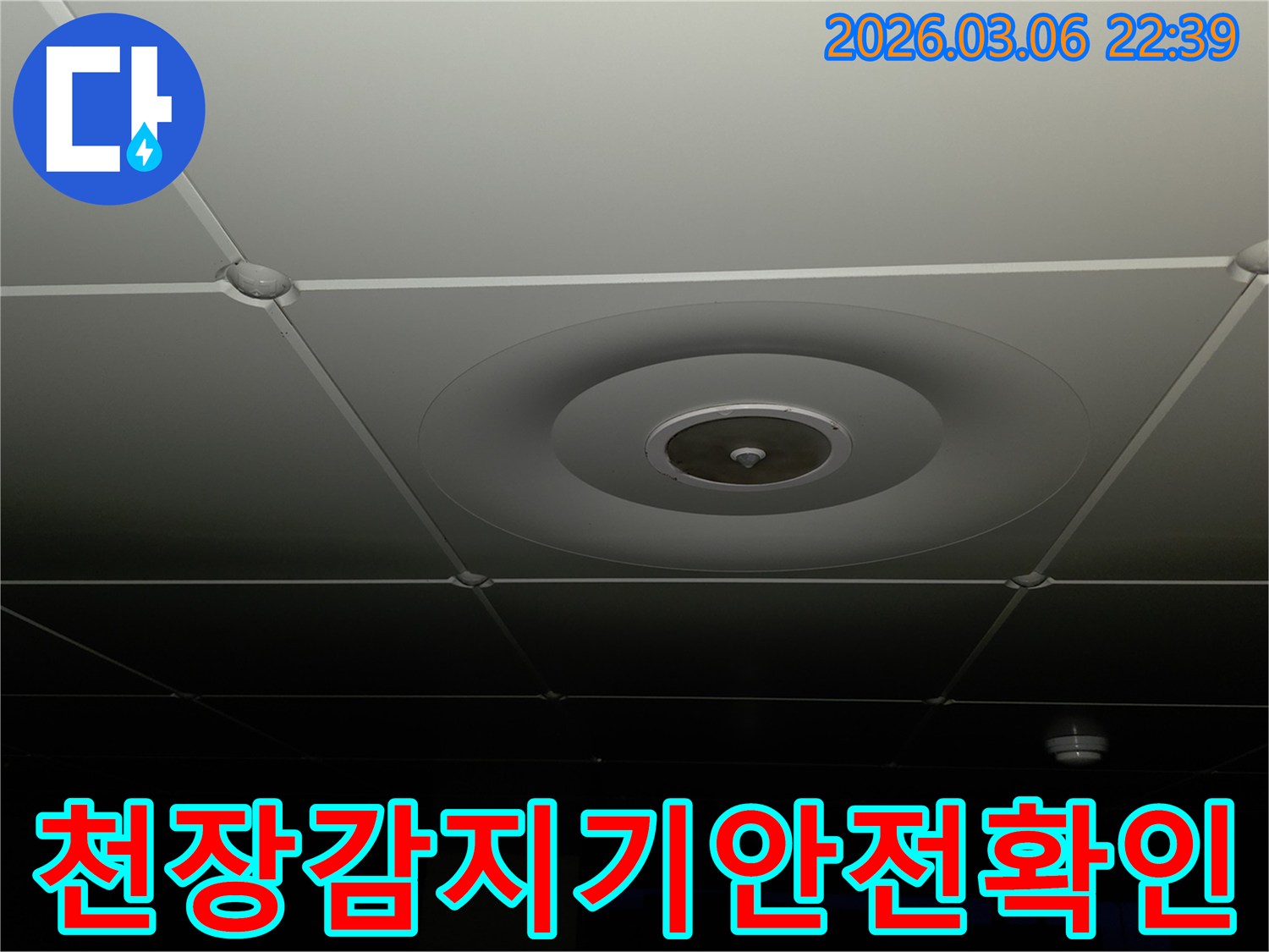 누수 전문가가-천장에-설치된-화재-감지기-주변을-점검하며-누수로-인한-전기적-위험-여부를-확인하는-모습