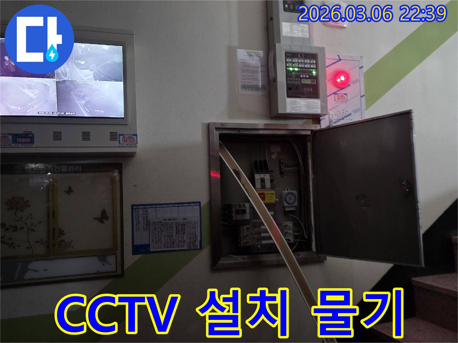 누수 현장에서-CCTV 모니터 설치 지점 주변의-물기 유입 여부를-꼼꼼히 확인하는 모습입니다.