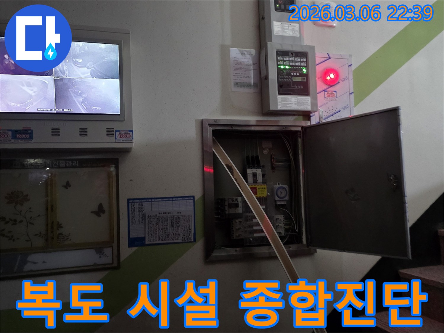 누수 현장에서-건물 복도 전체의 환경과-설치된 시설물들의 상태를-종합적으로 진단하는 모습입니다.
