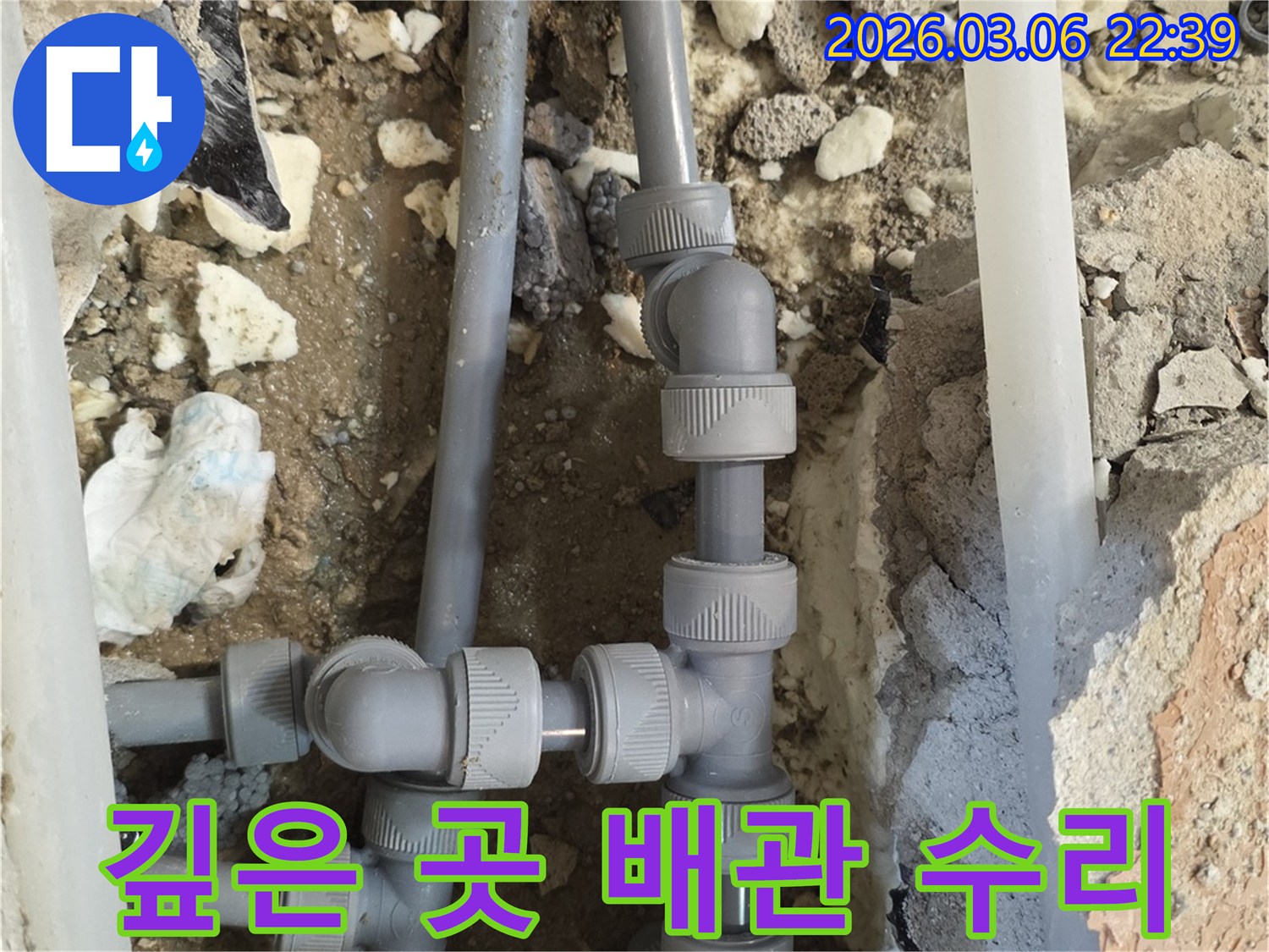 땅속 깊이 매설된-배관에서 발생한 누수를-첨단 장비로 정확히 탐지하고-손상된 배관을-새것으로 교체하여 수리하는-전문 시공 현장입니다.