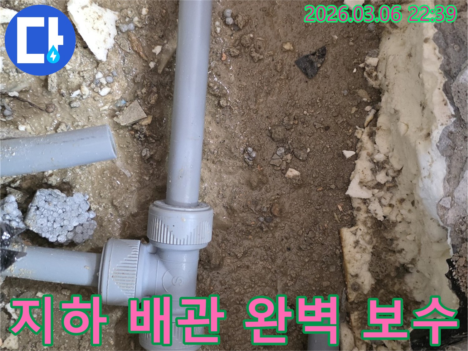 땅속에 묻힌 지하 배관의-누수 지점을 정밀 탐지하여-완벽하게 보수하는 현장입니다.