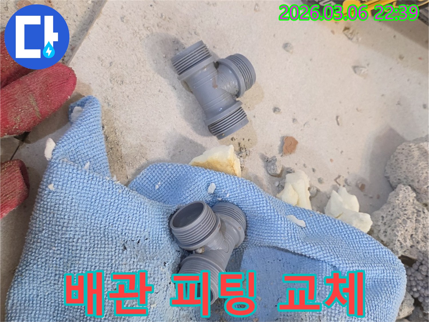 백석읍 상가의-누수 문제를 해결하기 위해-새로운 배관 피팅으로-교체하는 작업이-진행될 예정입니다.